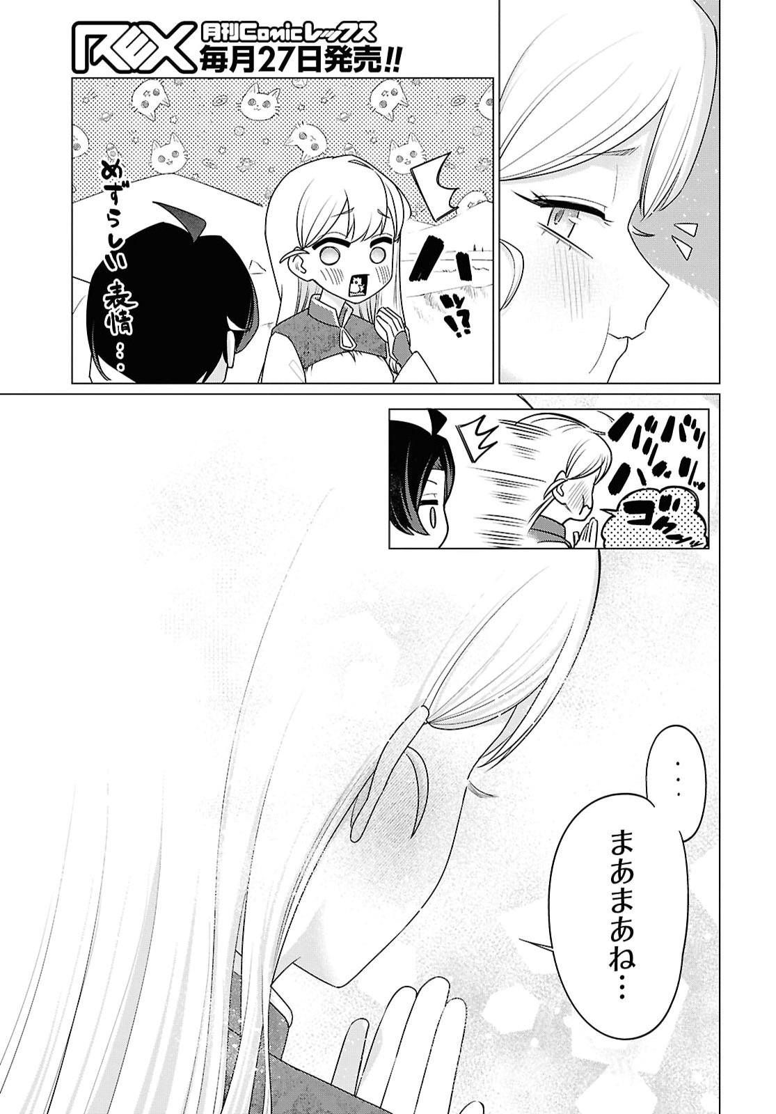 Nidome no Jinsei wa Guutara Life de. Hatarakitakunai node, Ima no Uchi ni Mahou de Kaitaku Shiteokimasu Chapter 3 27ページ