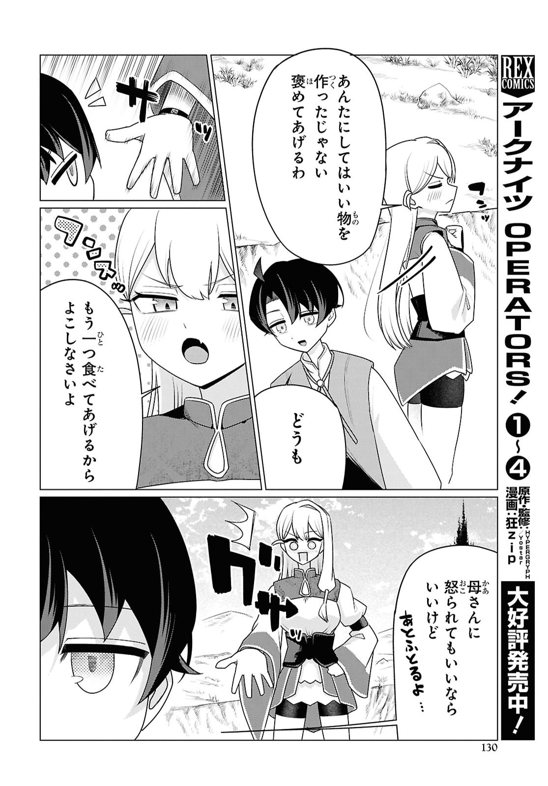 Nidome no Jinsei wa Guutara Life de. Hatarakitakunai node, Ima no Uchi ni Mahou de Kaitaku Shiteokimasu Chapter 3 28ページ