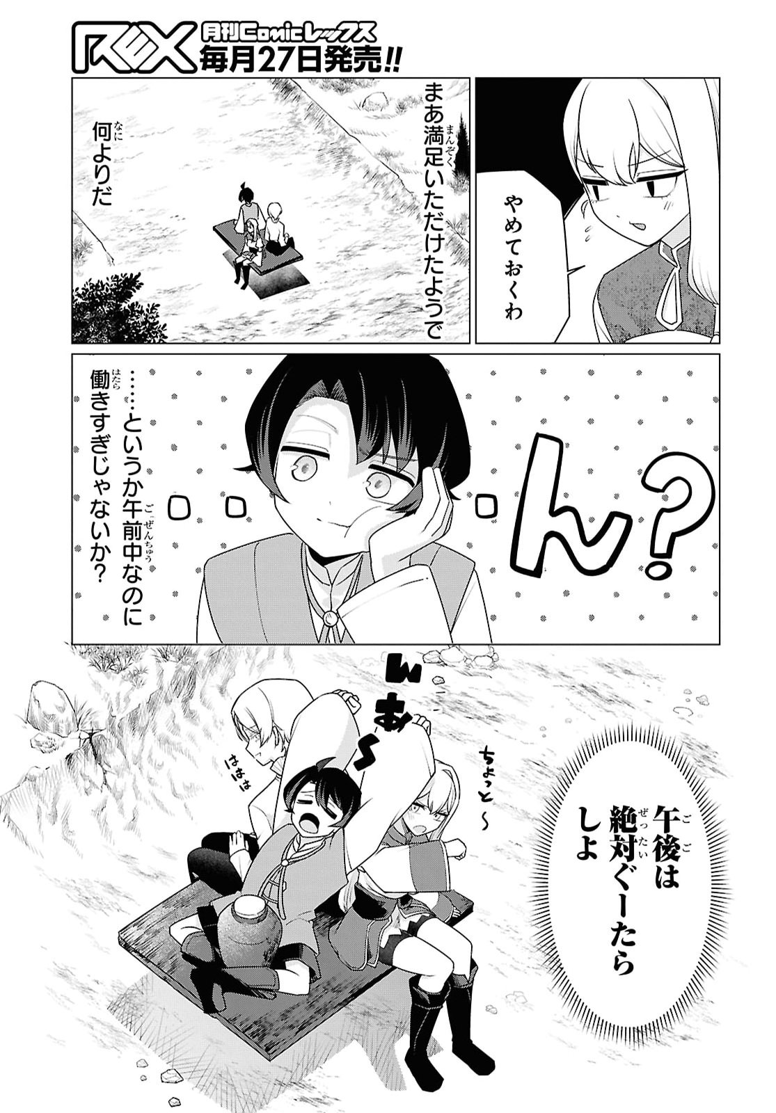 Nidome no Jinsei wa Guutara Life de. Hatarakitakunai node, Ima no Uchi ni Mahou de Kaitaku Shiteokimasu Chapter 3 29ページ