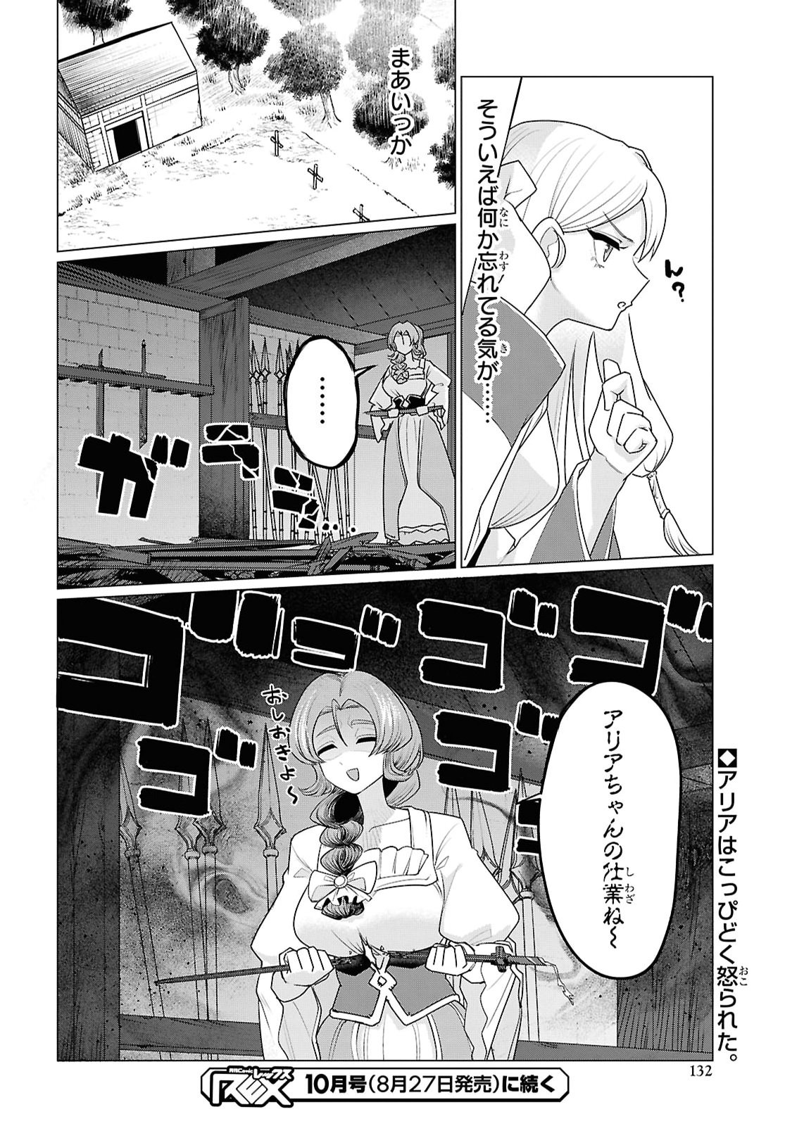 Nidome no Jinsei wa Guutara Life de. Hatarakitakunai node, Ima no Uchi ni Mahou de Kaitaku Shiteokimasu Chapter 3 30ページ