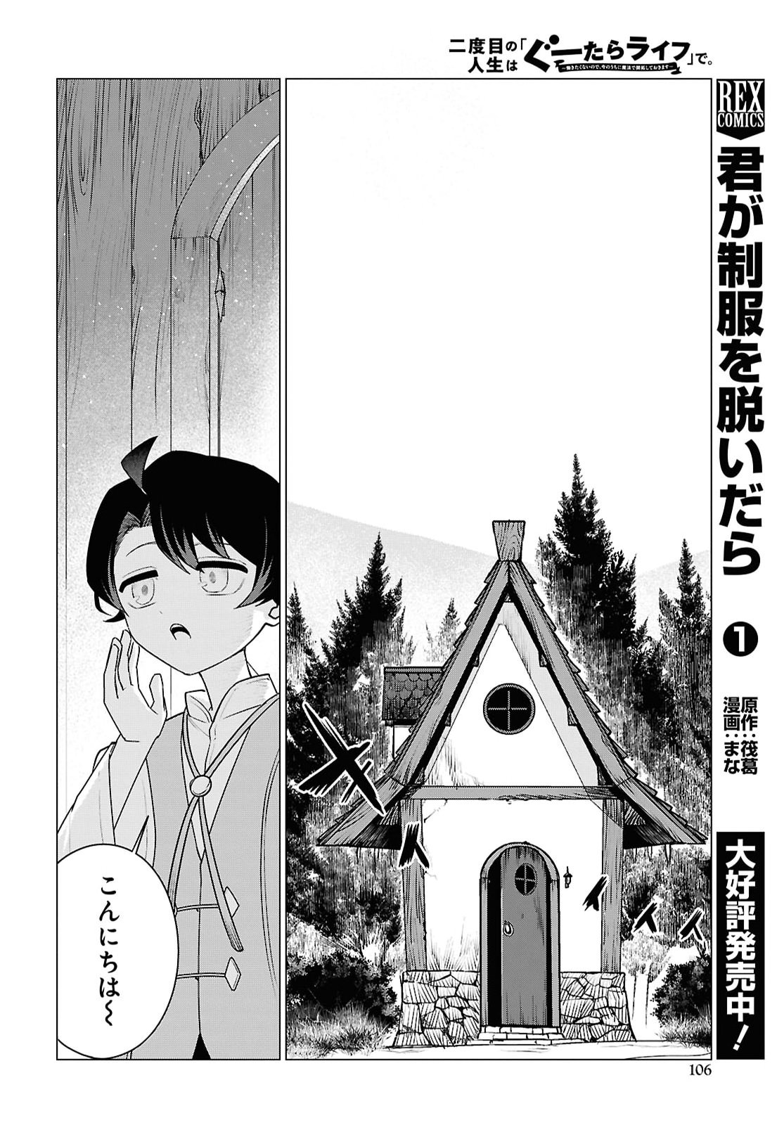 Nidome no Jinsei wa Guutara Life de. Hatarakitakunai node, Ima no Uchi ni Mahou de Kaitaku Shiteokimasu Chapter 3 4ページ