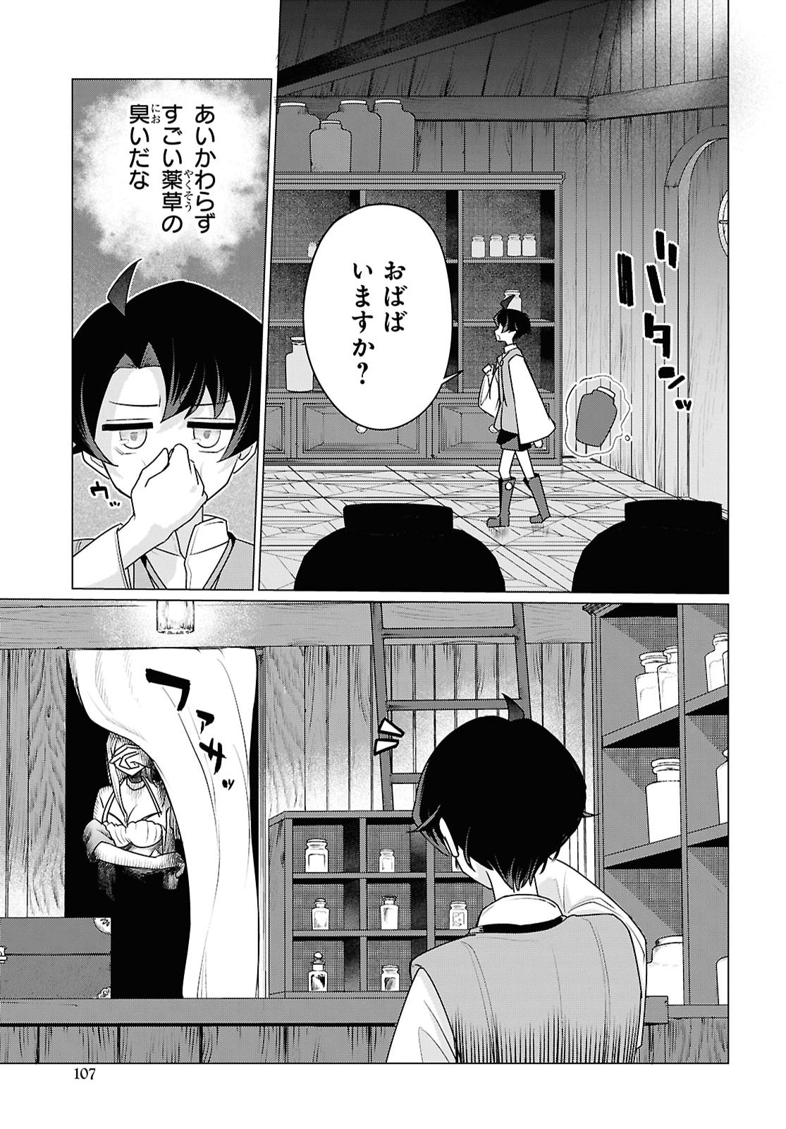 Nidome no Jinsei wa Guutara Life de. Hatarakitakunai node, Ima no Uchi ni Mahou de Kaitaku Shiteokimasu Chapter 3 5ページ