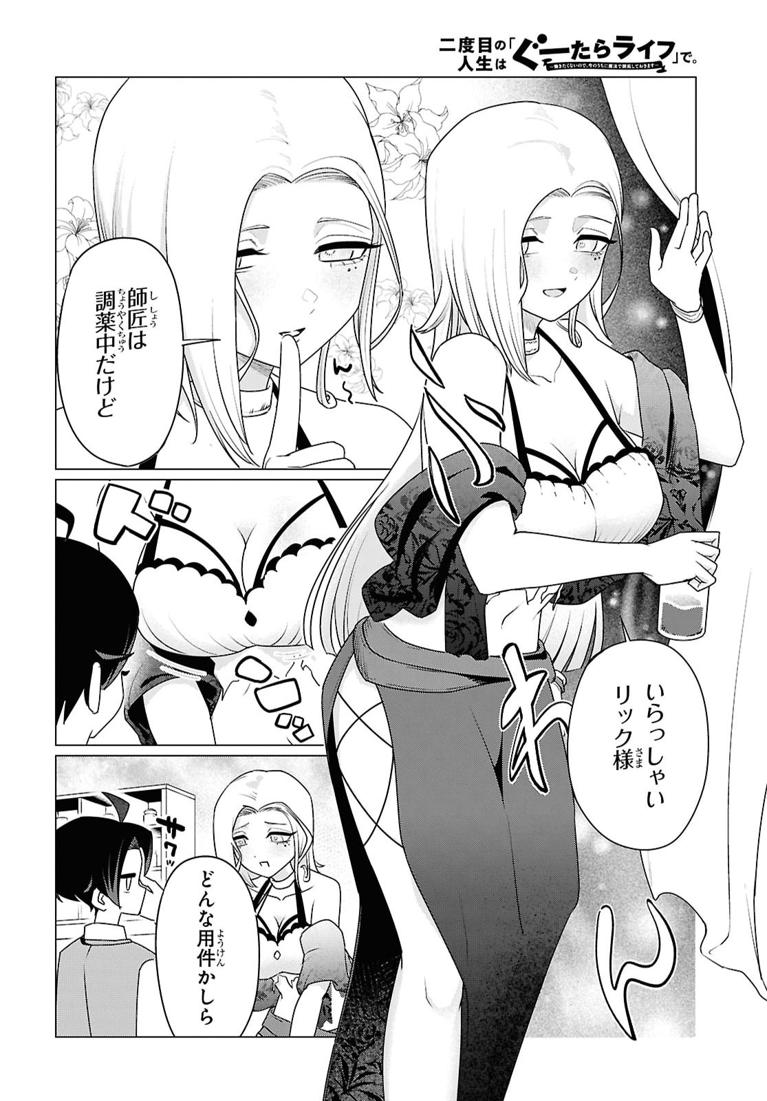 Nidome no Jinsei wa Guutara Life de. Hatarakitakunai node, Ima no Uchi ni Mahou de Kaitaku Shiteokimasu Chapter 3 6ページ