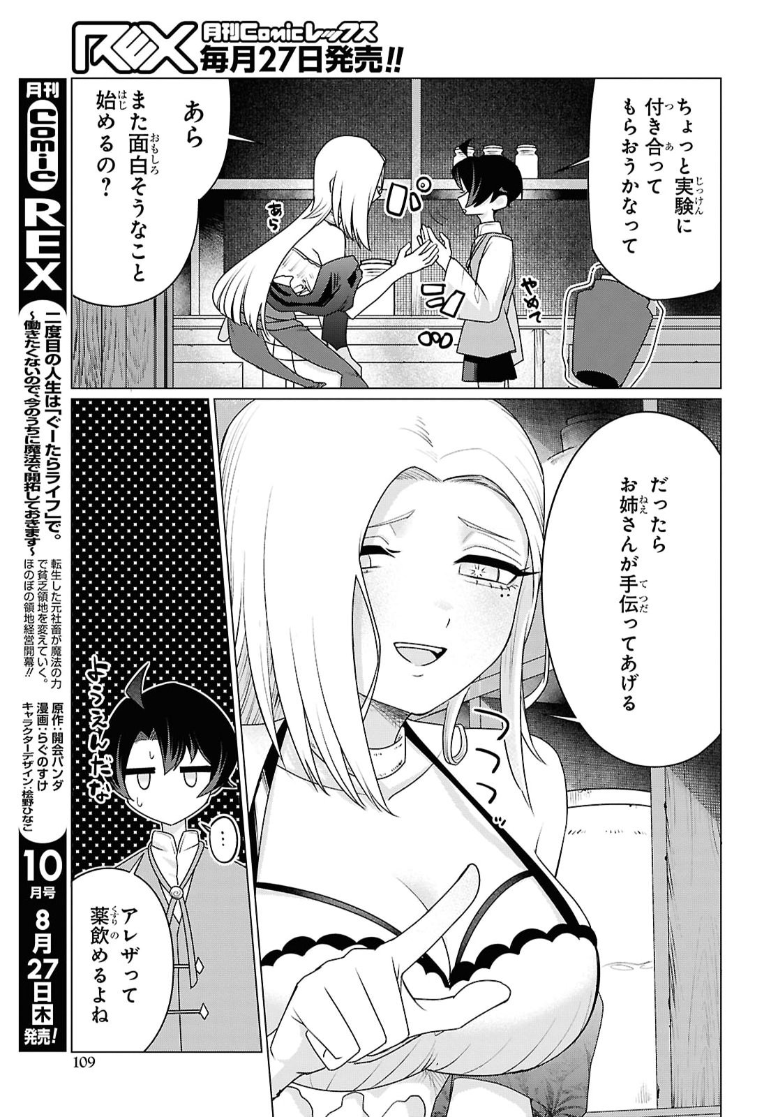 Nidome no Jinsei wa Guutara Life de. Hatarakitakunai node, Ima no Uchi ni Mahou de Kaitaku Shiteokimasu Chapter 3 7ページ