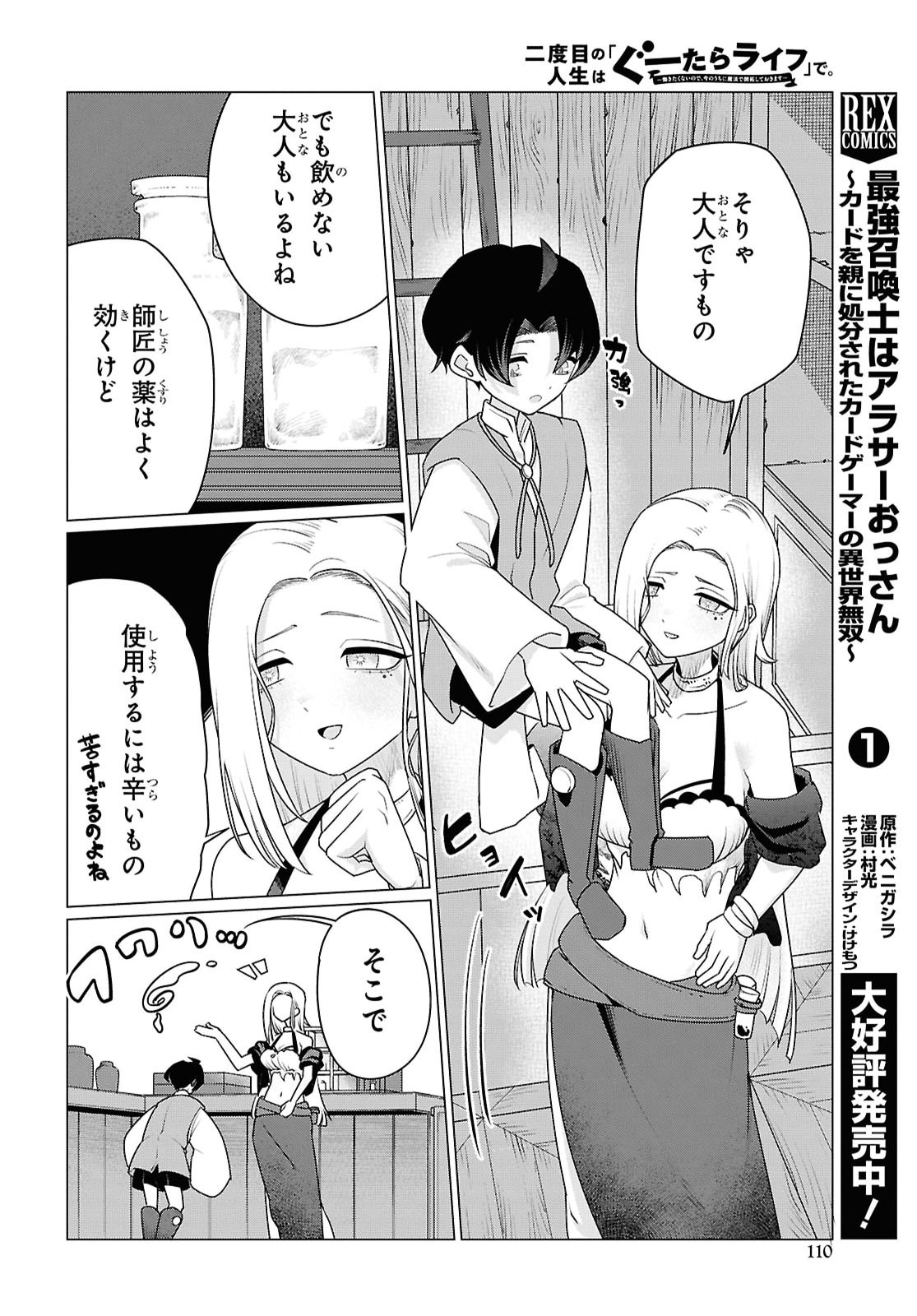 Nidome no Jinsei wa Guutara Life de. Hatarakitakunai node, Ima no Uchi ni Mahou de Kaitaku Shiteokimasu Chapter 3 8ページ