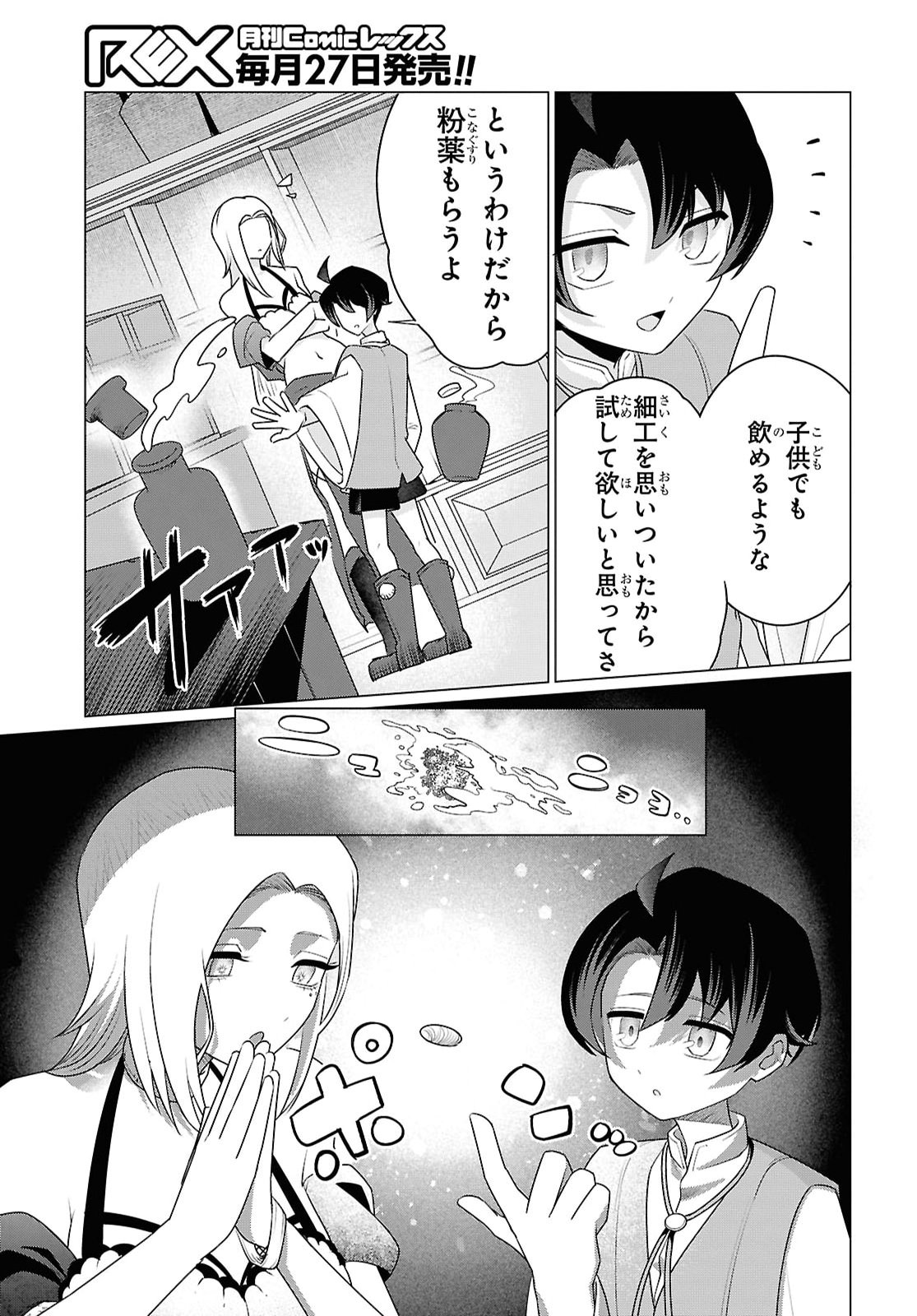 Nidome no Jinsei wa Guutara Life de. Hatarakitakunai node, Ima no Uchi ni Mahou de Kaitaku Shiteokimasu Chapter 3 9ページ