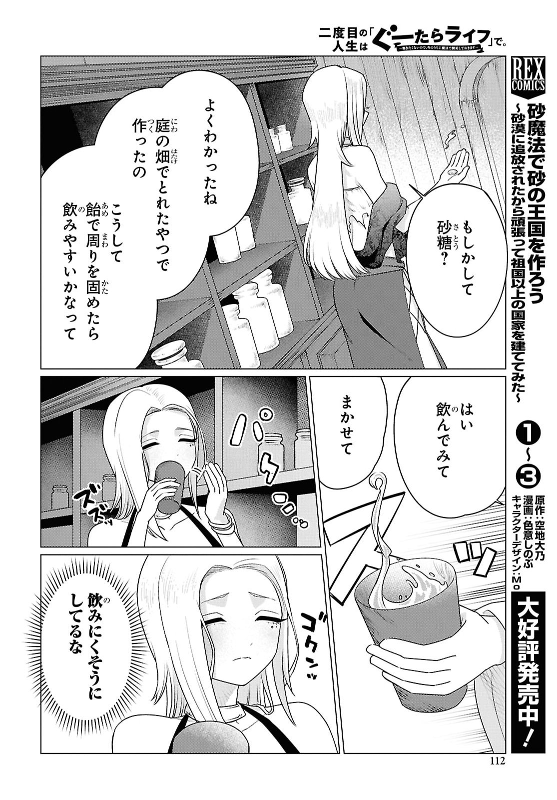 Nidome no Jinsei wa Guutara Life de. Hatarakitakunai node, Ima no Uchi ni Mahou de Kaitaku Shiteokimasu Chapter 3 10ページ