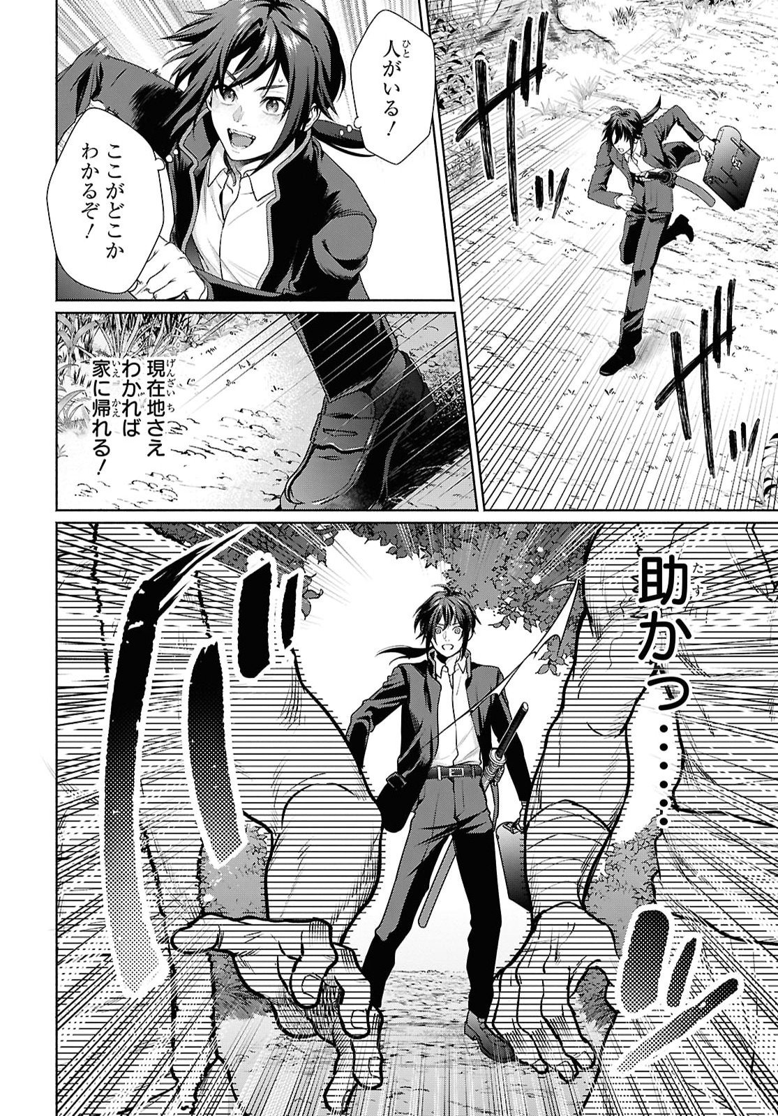 Muramura Shiteshimau Noroi no Youtou to Issho ni Isekai e Mayoikonde Shimatte Ken Chapter 1 11ページ