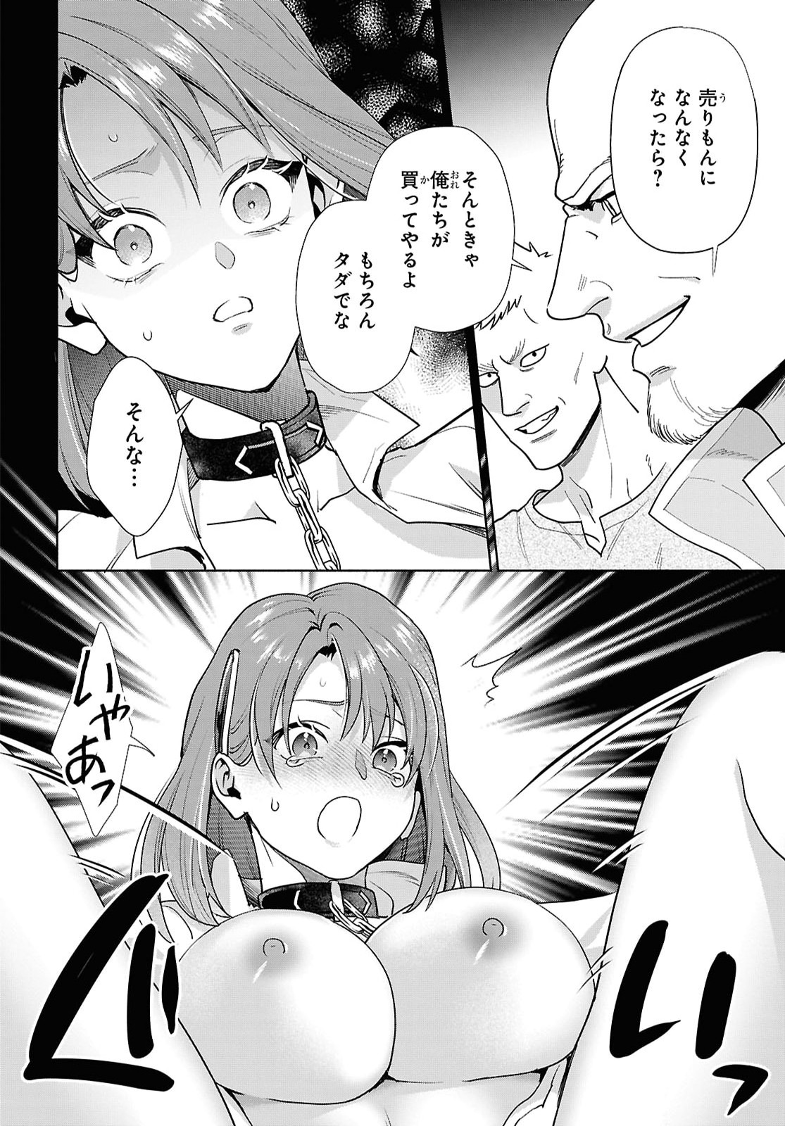 Muramura Shiteshimau Noroi no Youtou to Issho ni Isekai e Mayoikonde Shimatte Ken Chapter 1 21ページ