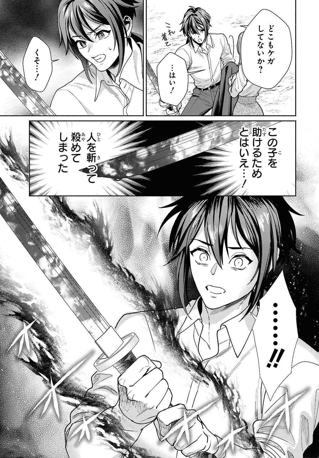 Muramura Shiteshimau Noroi no Youtou to Issho ni Isekai e Mayoikonde Shimatte Ken Chapter 1 34ページ