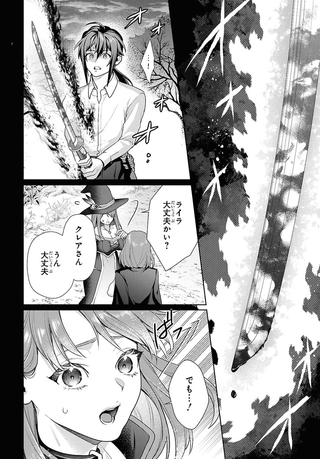 Muramura Shiteshimau Noroi no Youtou to Issho ni Isekai e Mayoikonde Shimatte Ken Chapter 1 39ページ