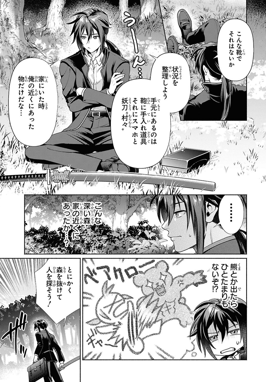 Muramura Shiteshimau Noroi no Youtou to Issho ni Isekai e Mayoikonde Shimatte Ken Chapter 1 8ページ
