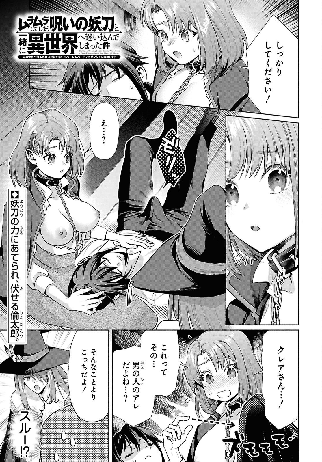 Muramura Shiteshimau Noroi no Youtou to Issho ni Isekai e Mayoikonde Shimatte Ken Chapter 2 1ページ