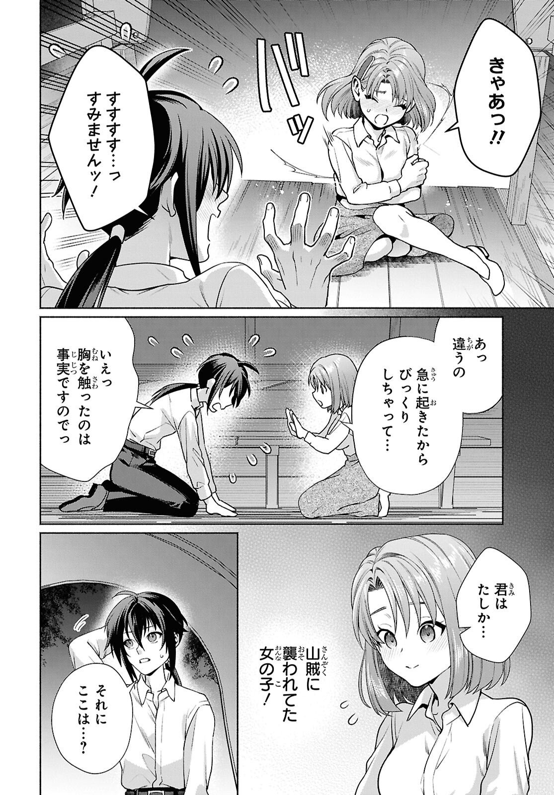 Muramura Shiteshimau Noroi no Youtou to Issho ni Isekai e Mayoikonde Shimatte Ken Chapter 2 14ページ