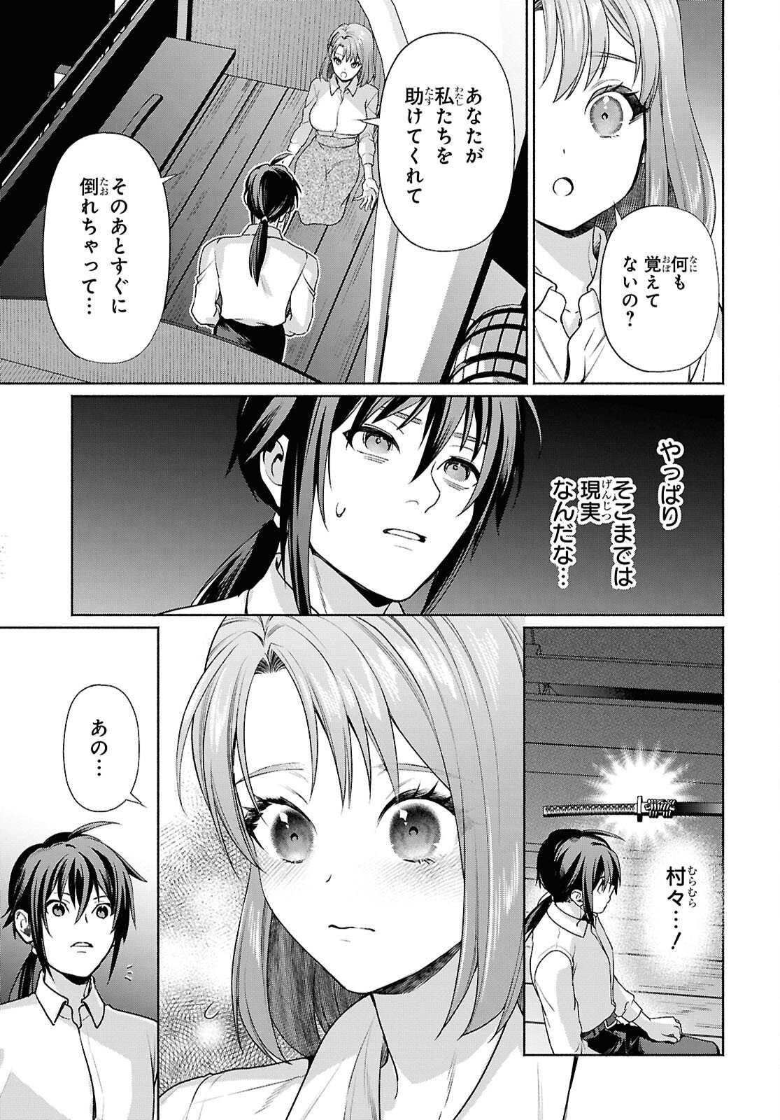Muramura Shiteshimau Noroi no Youtou to Issho ni Isekai e Mayoikonde Shimatte Ken Chapter 2 15ページ