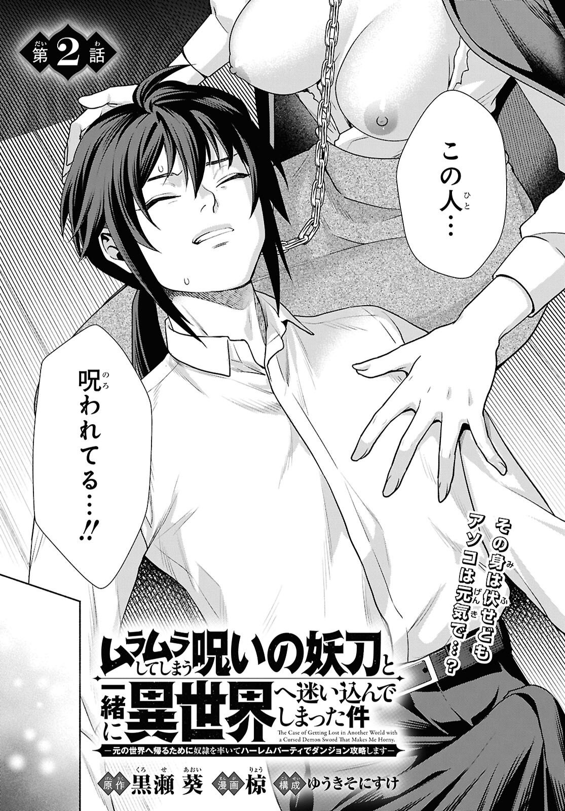 Muramura Shiteshimau Noroi no Youtou to Issho ni Isekai e Mayoikonde Shimatte Ken Chapter 2 3ページ