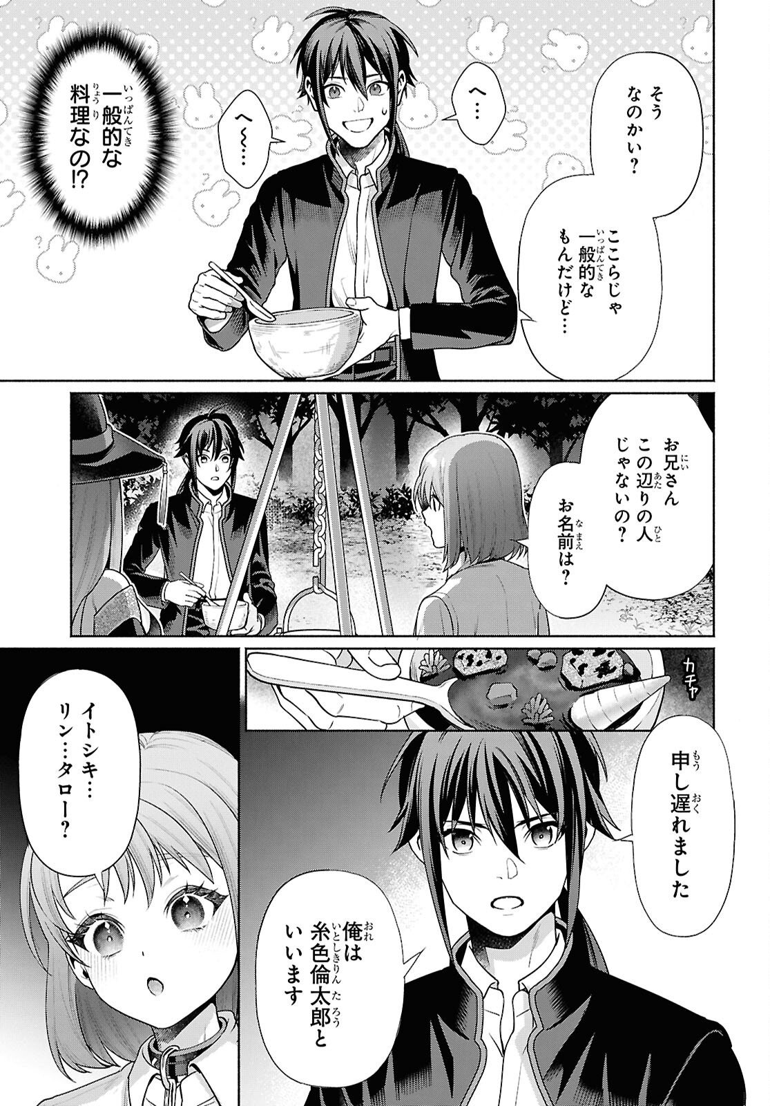 Muramura Shiteshimau Noroi no Youtou to Issho ni Isekai e Mayoikonde Shimatte Ken Chapter 2 21ページ