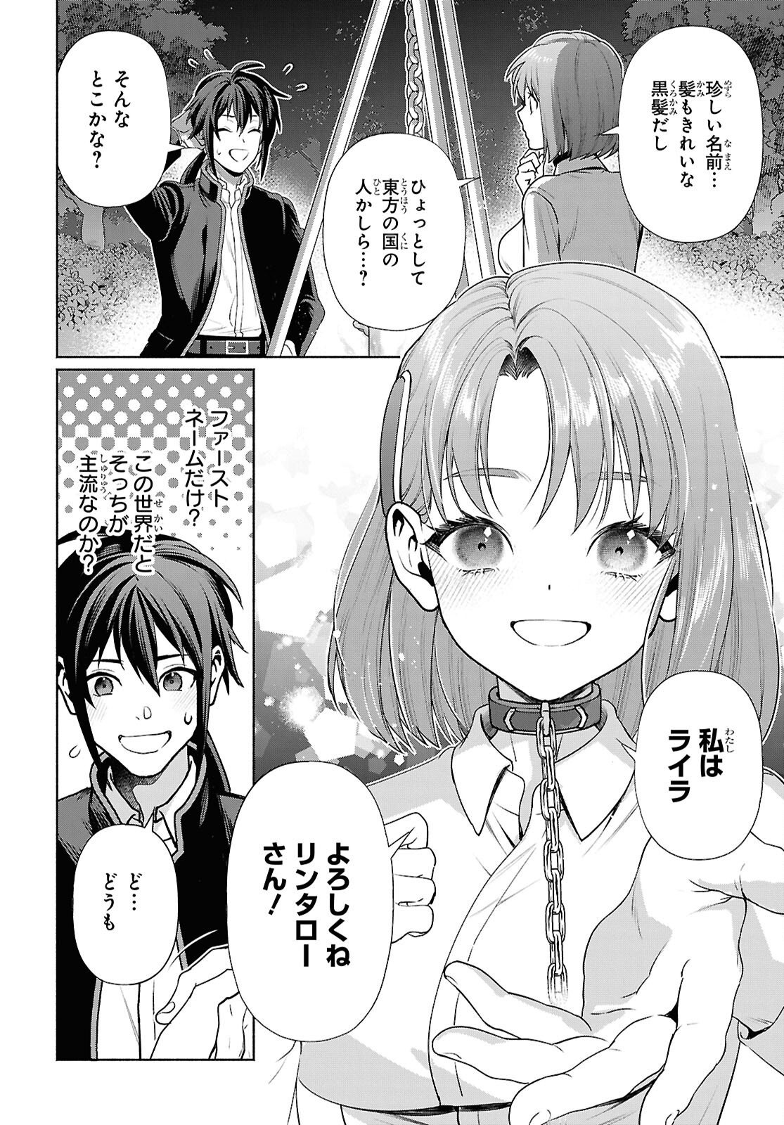 Muramura Shiteshimau Noroi no Youtou to Issho ni Isekai e Mayoikonde Shimatte Ken Chapter 2 22ページ