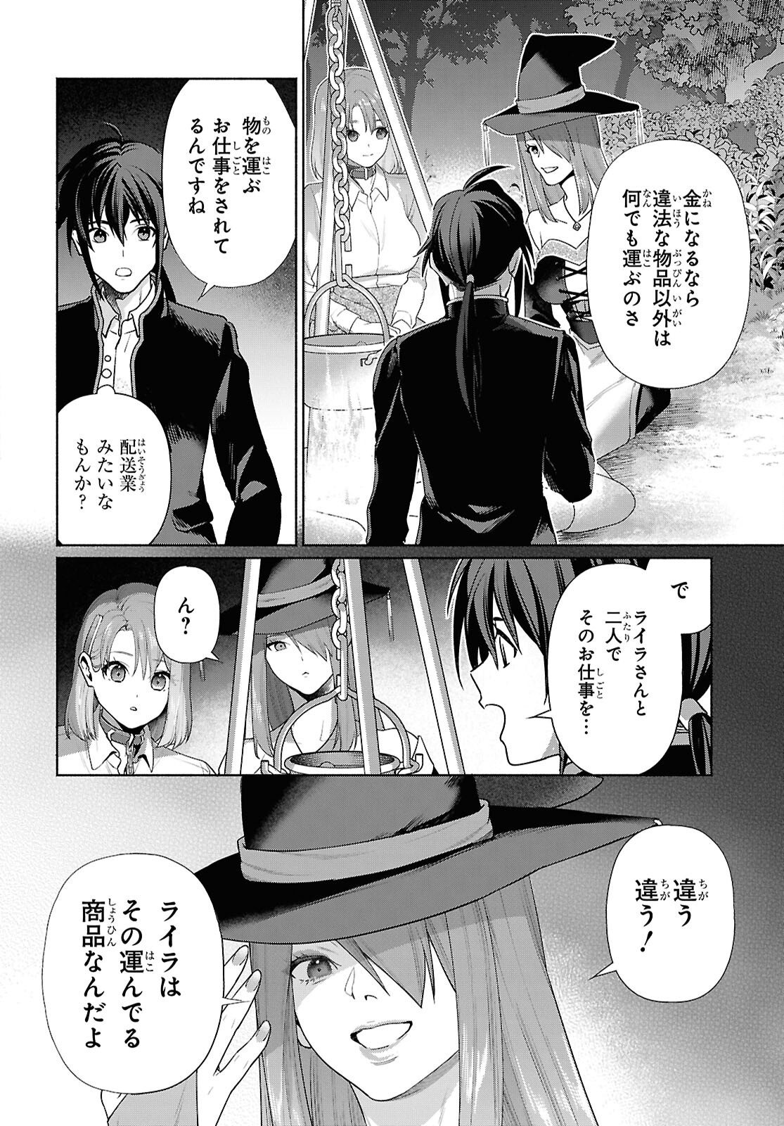 Muramura Shiteshimau Noroi no Youtou to Issho ni Isekai e Mayoikonde Shimatte Ken Chapter 2 24ページ