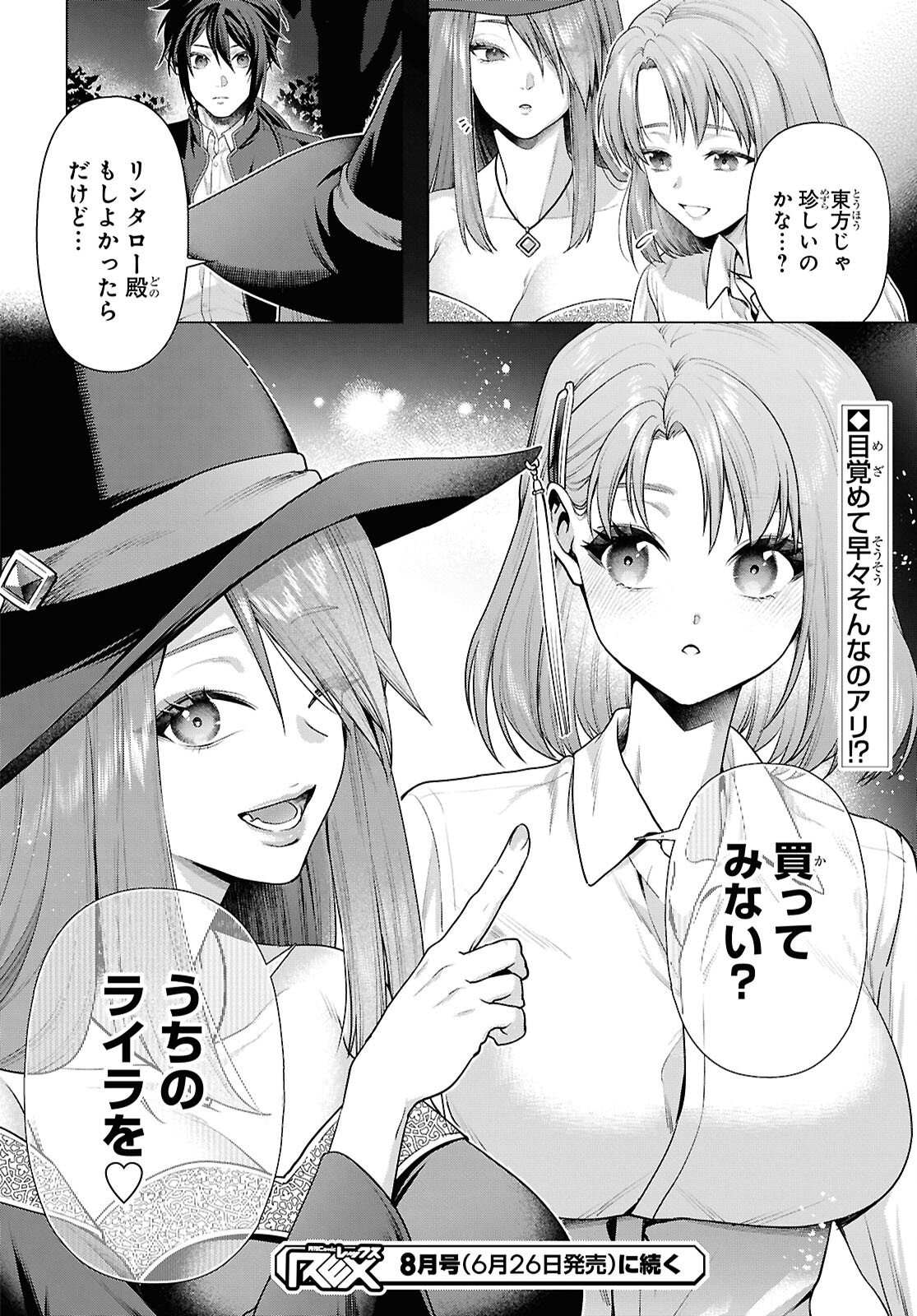 Muramura Shiteshimau Noroi no Youtou to Issho ni Isekai e Mayoikonde Shimatte Ken Chapter 2 26ページ