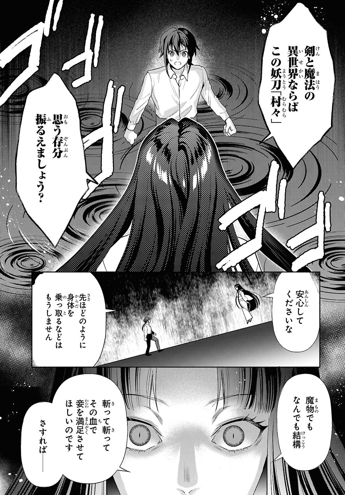 Muramura Shiteshimau Noroi no Youtou to Issho ni Isekai e Mayoikonde Shimatte Ken Chapter 2 9ページ