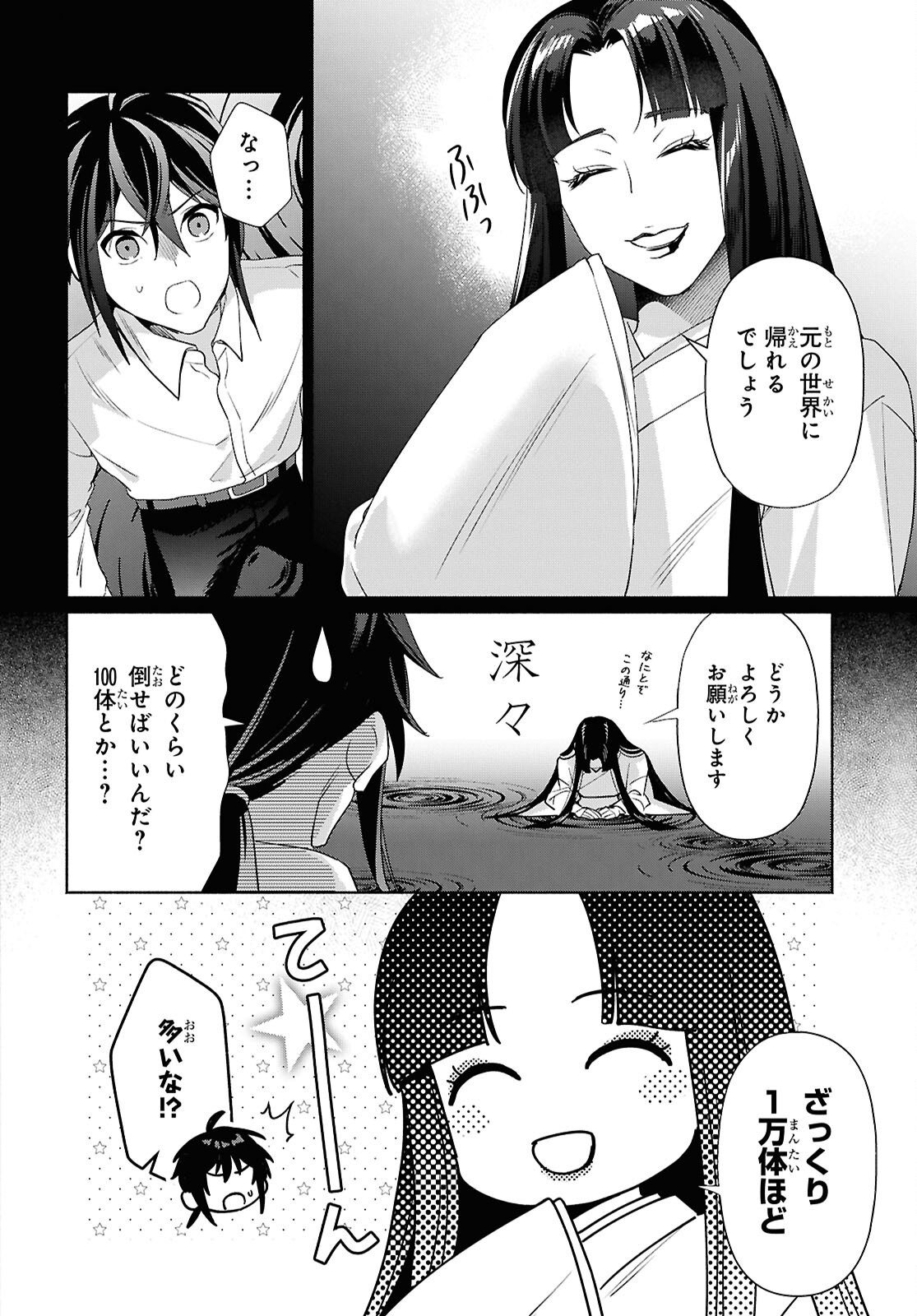 Muramura Shiteshimau Noroi no Youtou to Issho ni Isekai e Mayoikonde Shimatte Ken Chapter 2 10ページ