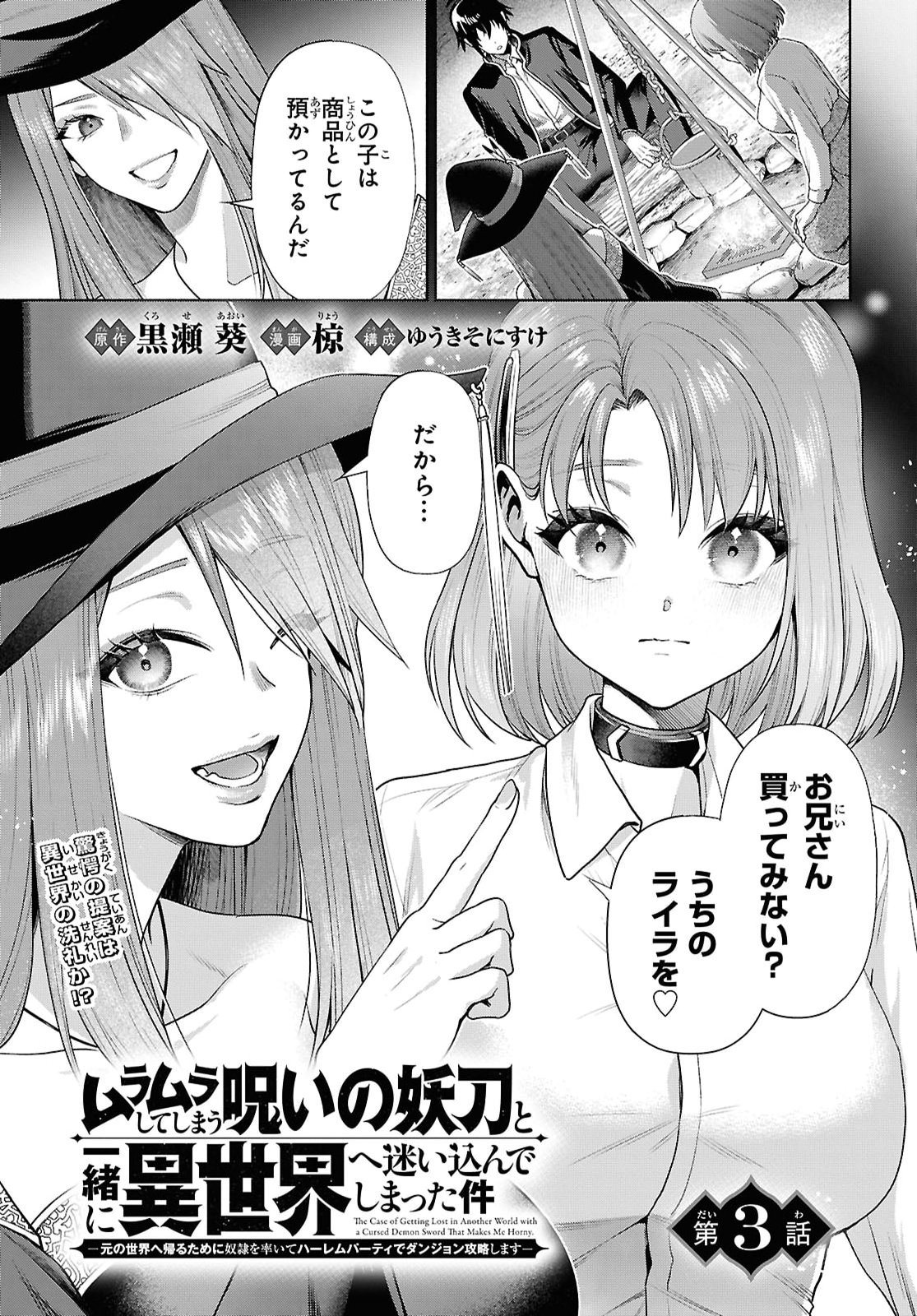 Muramura Shiteshimau Noroi no Youtou to Issho ni Isekai e Mayoikonde Shimatte Ken Chapter 3 1ページ