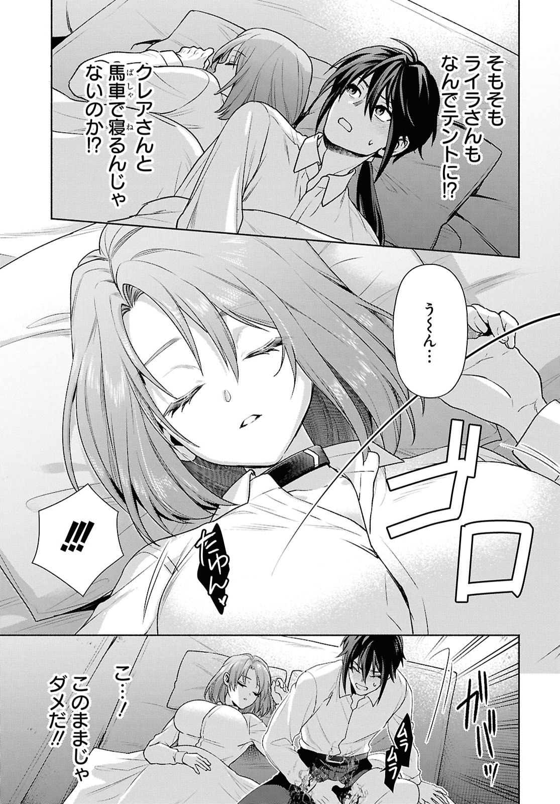 Muramura Shiteshimau Noroi no Youtou to Issho ni Isekai e Mayoikonde Shimatte Ken Chapter 3 11ページ