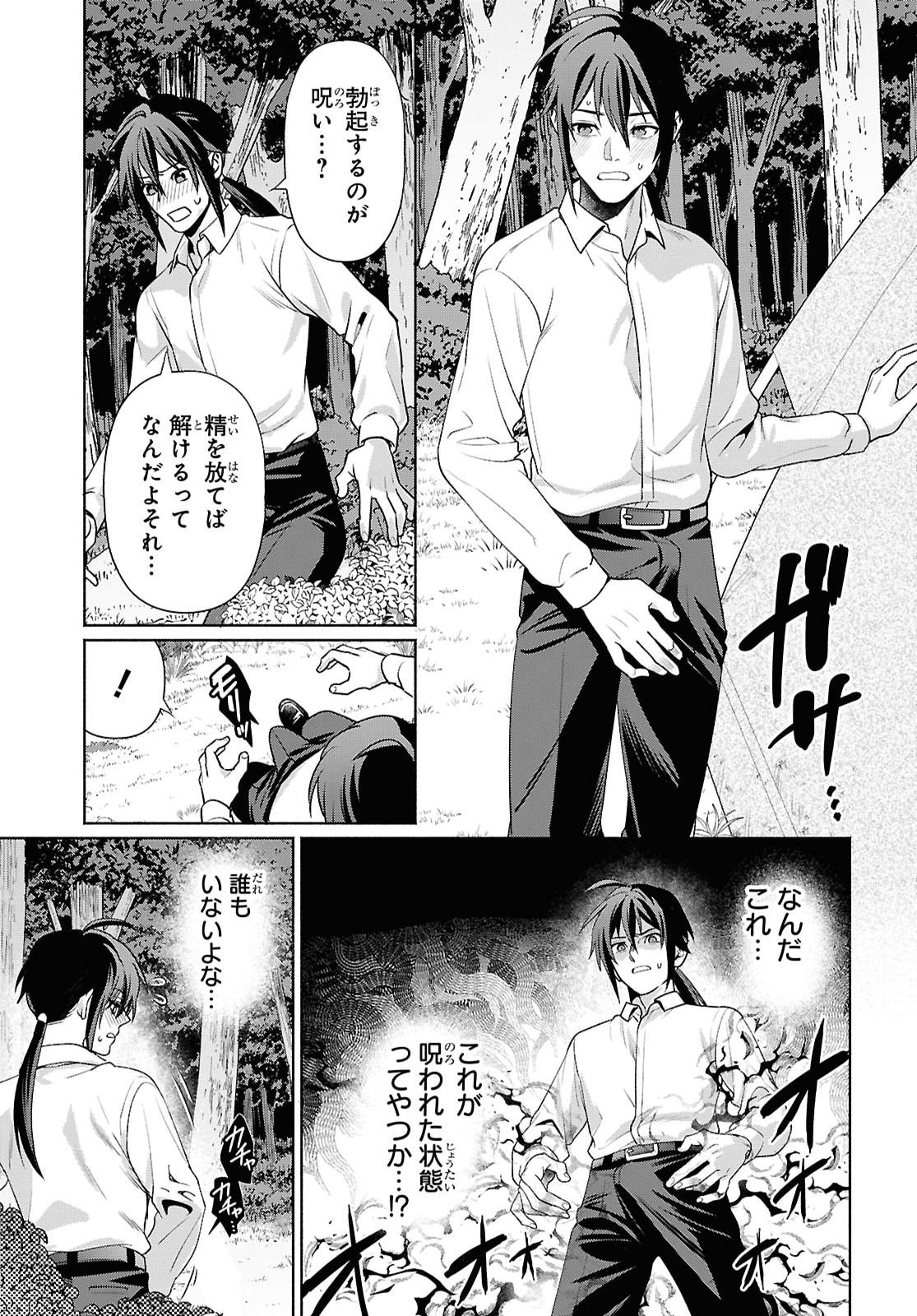 Muramura Shiteshimau Noroi no Youtou to Issho ni Isekai e Mayoikonde Shimatte Ken Chapter 3 13ページ