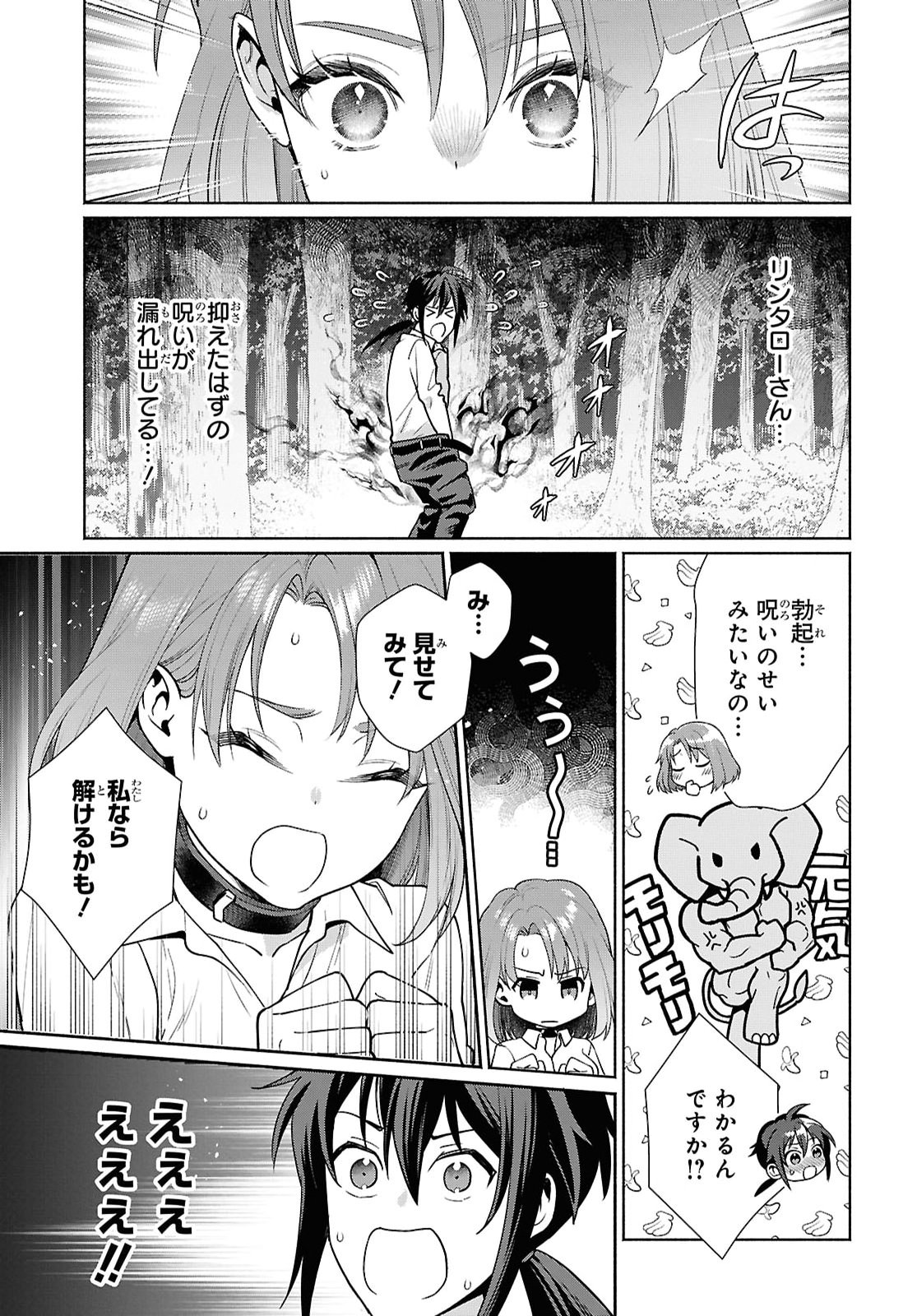 Muramura Shiteshimau Noroi no Youtou to Issho ni Isekai e Mayoikonde Shimatte Ken Chapter 3 15ページ
