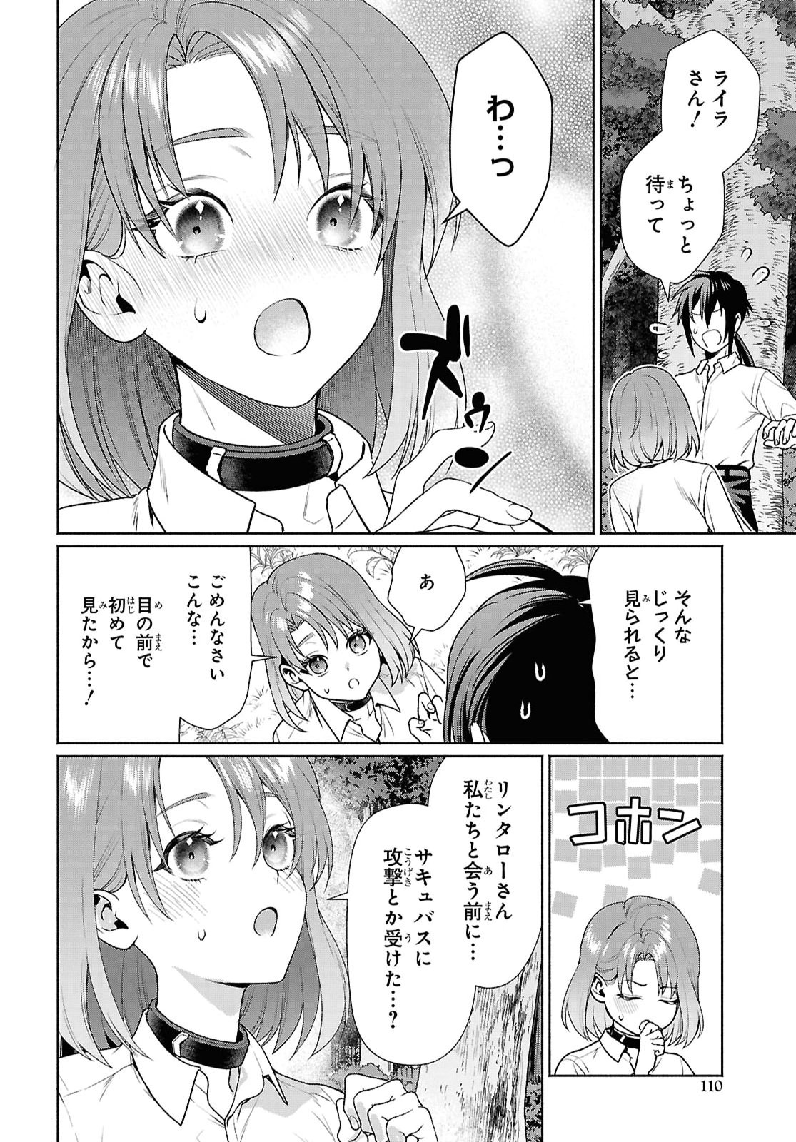 Muramura Shiteshimau Noroi no Youtou to Issho ni Isekai e Mayoikonde Shimatte Ken Chapter 3 16ページ