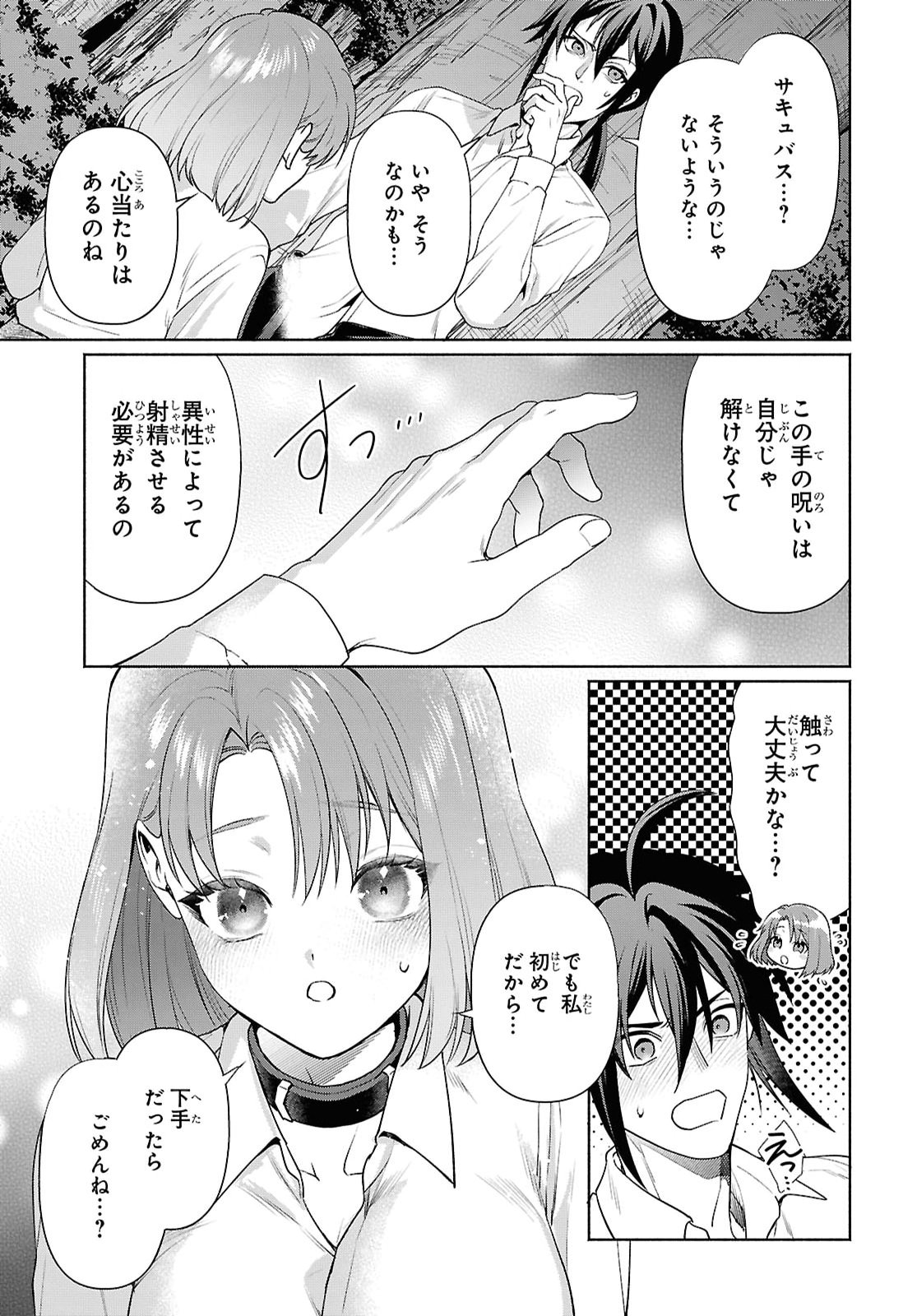 Muramura Shiteshimau Noroi no Youtou to Issho ni Isekai e Mayoikonde Shimatte Ken Chapter 3 17ページ