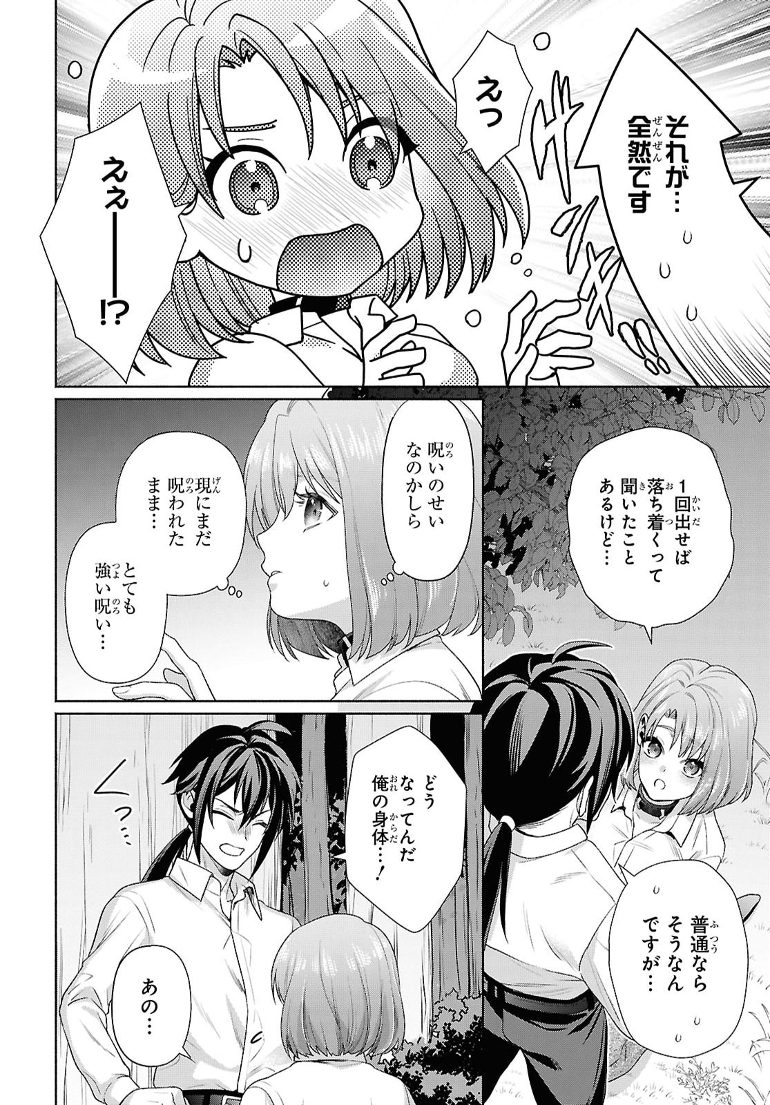 Muramura Shiteshimau Noroi no Youtou to Issho ni Isekai e Mayoikonde Shimatte Ken Chapter 3 20ページ