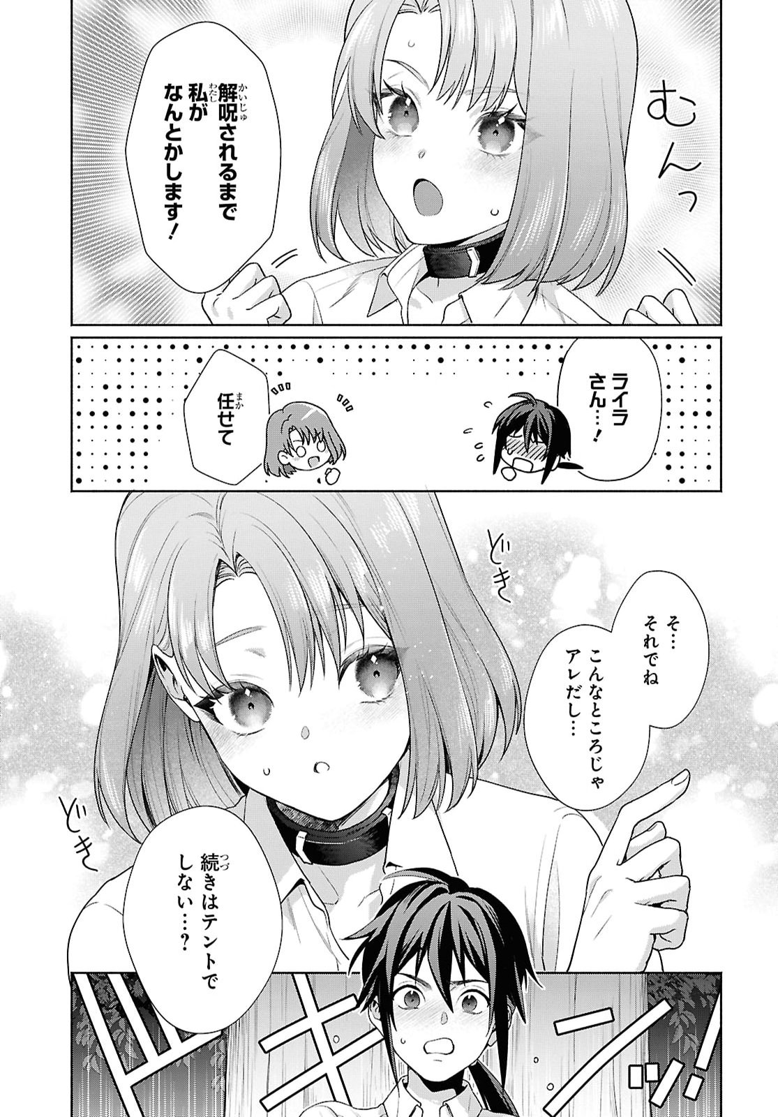 Muramura Shiteshimau Noroi no Youtou to Issho ni Isekai e Mayoikonde Shimatte Ken Chapter 3 21ページ