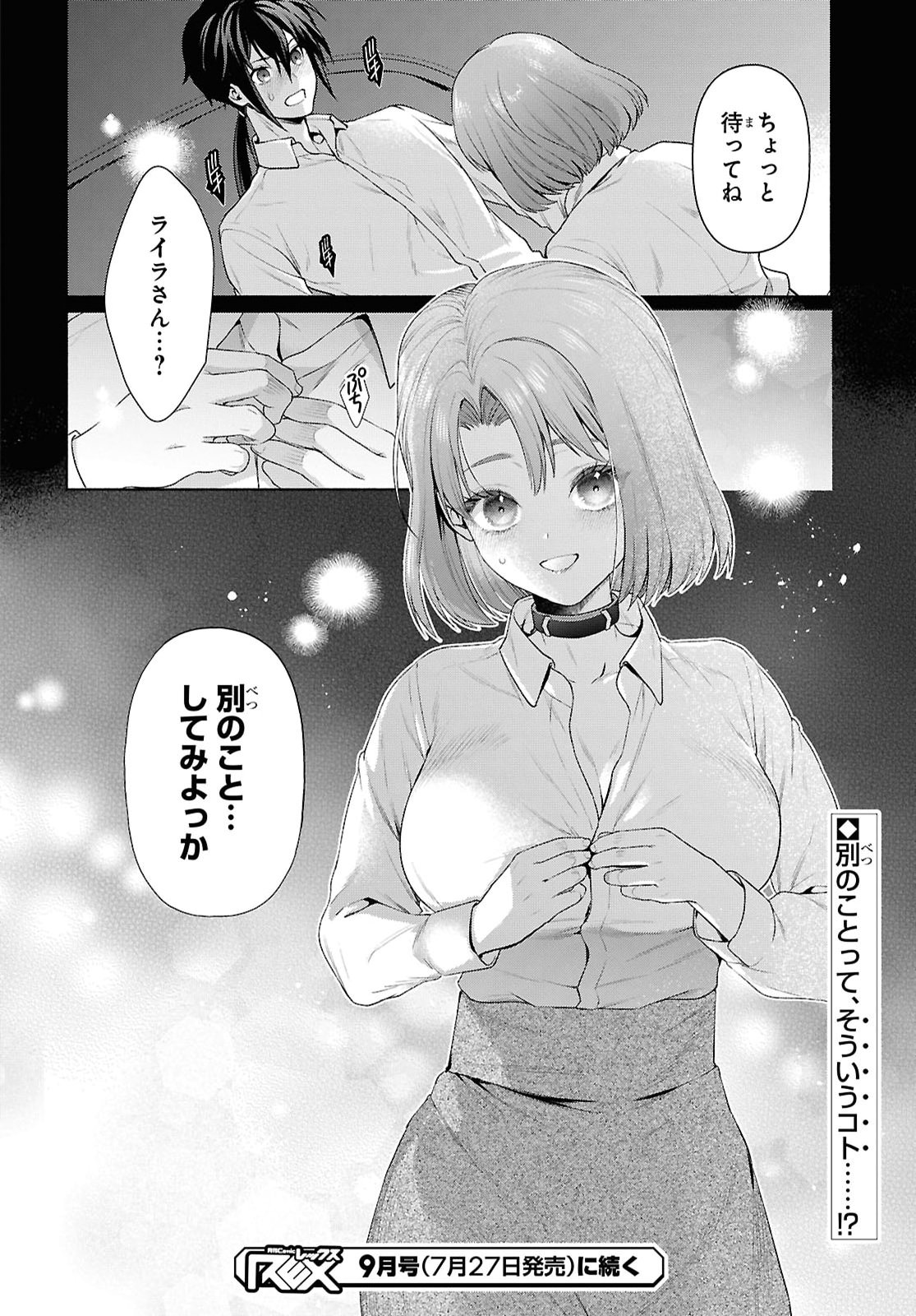 Muramura Shiteshimau Noroi no Youtou to Issho ni Isekai e Mayoikonde Shimatte Ken Chapter 3 26ページ