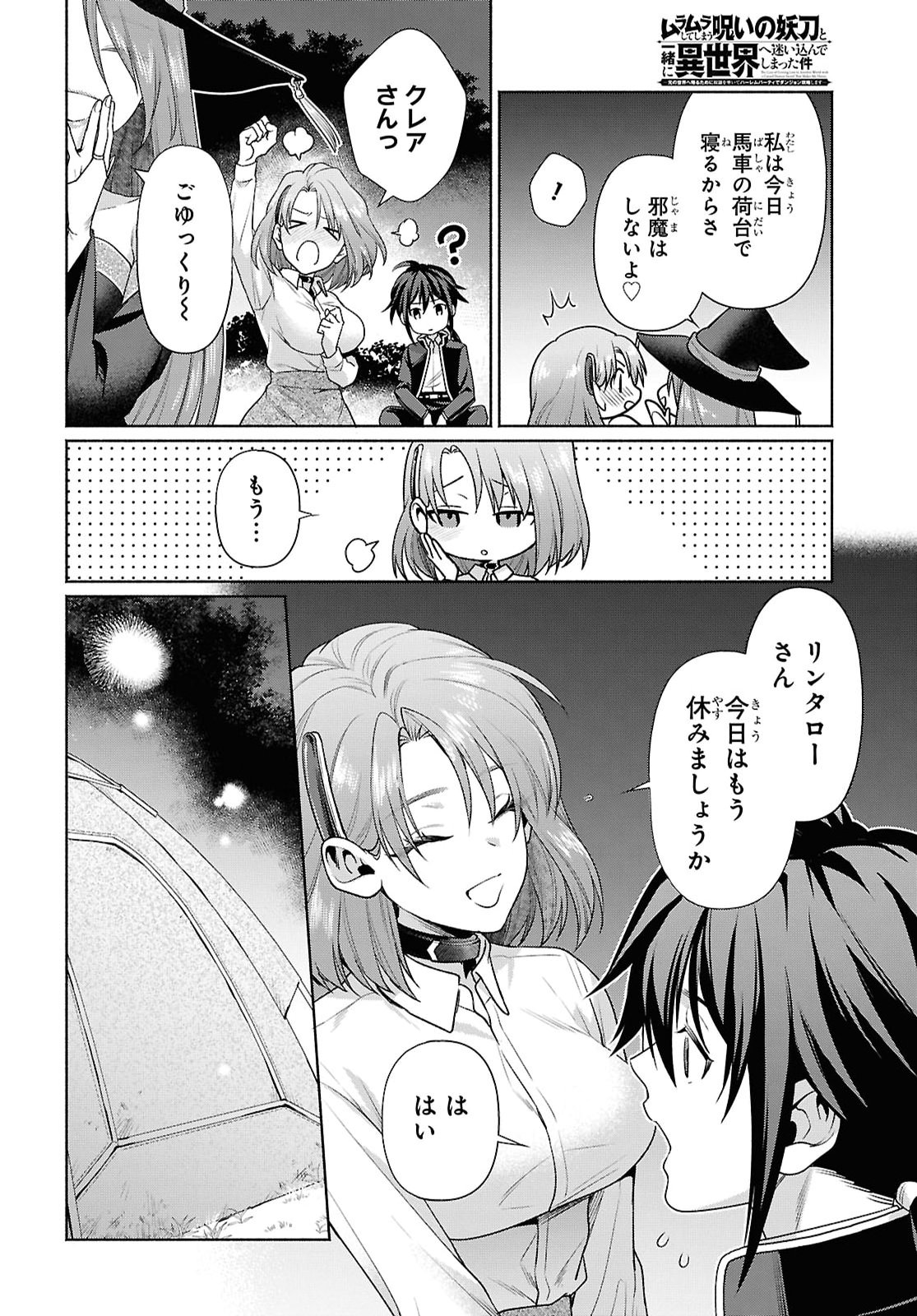 Muramura Shiteshimau Noroi no Youtou to Issho ni Isekai e Mayoikonde Shimatte Ken Chapter 3 6ページ