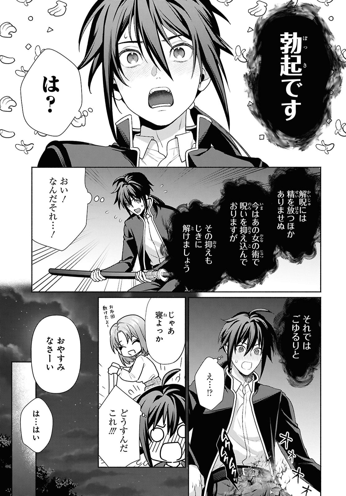 Muramura Shiteshimau Noroi no Youtou to Issho ni Isekai e Mayoikonde Shimatte Ken Chapter 3 9ページ