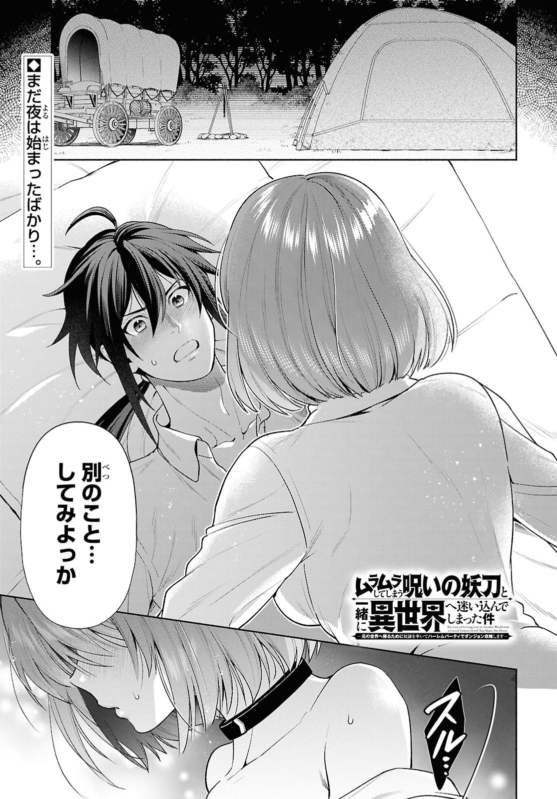 Muramura Shiteshimau Noroi no Youtou to Issho ni Isekai e Mayoikonde Shimatte Ken Chapter 4 1ページ