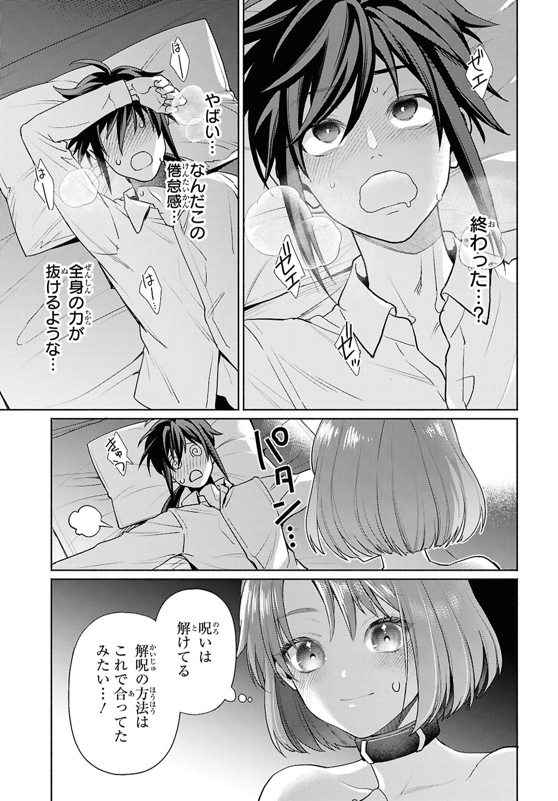 Muramura Shiteshimau Noroi no Youtou to Issho ni Isekai e Mayoikonde Shimatte Ken Chapter 4 13ページ