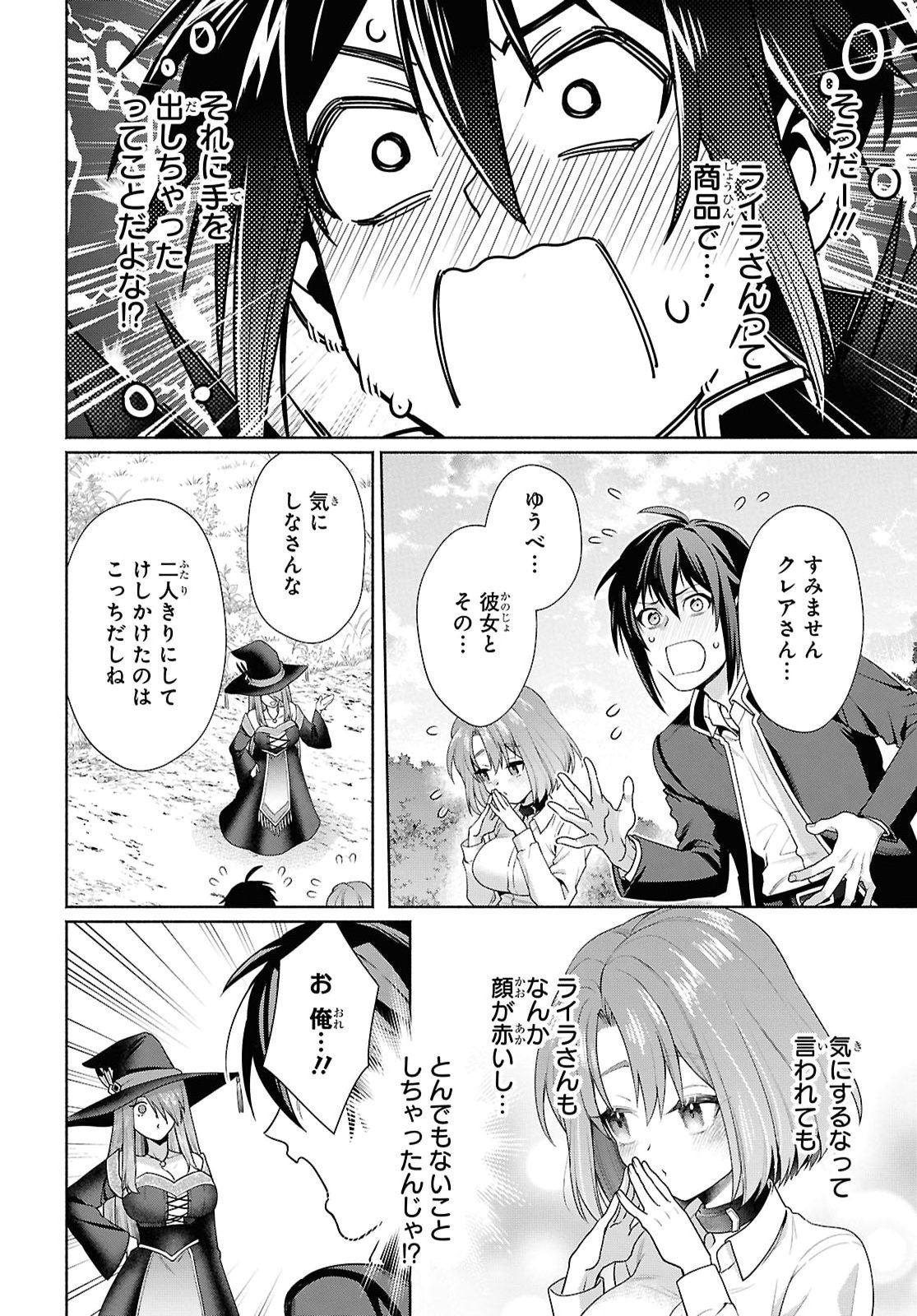 Muramura Shiteshimau Noroi no Youtou to Issho ni Isekai e Mayoikonde Shimatte Ken Chapter 4 24ページ