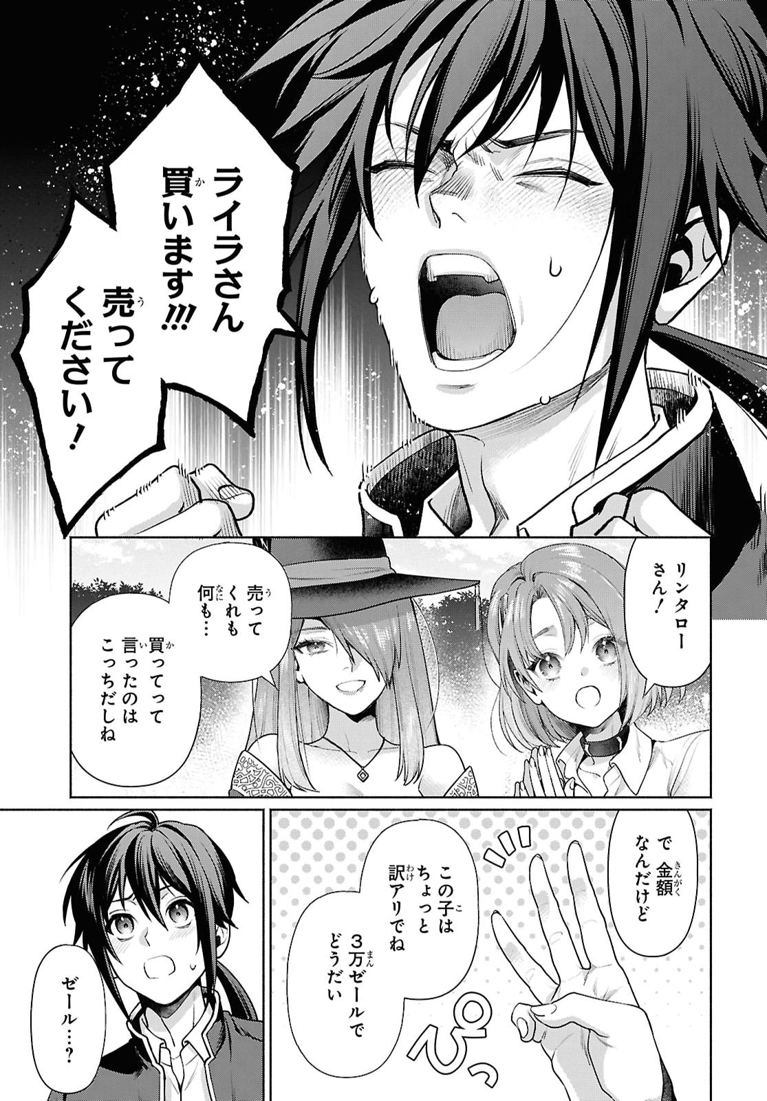 Muramura Shiteshimau Noroi no Youtou to Issho ni Isekai e Mayoikonde Shimatte Ken Chapter 4 25ページ