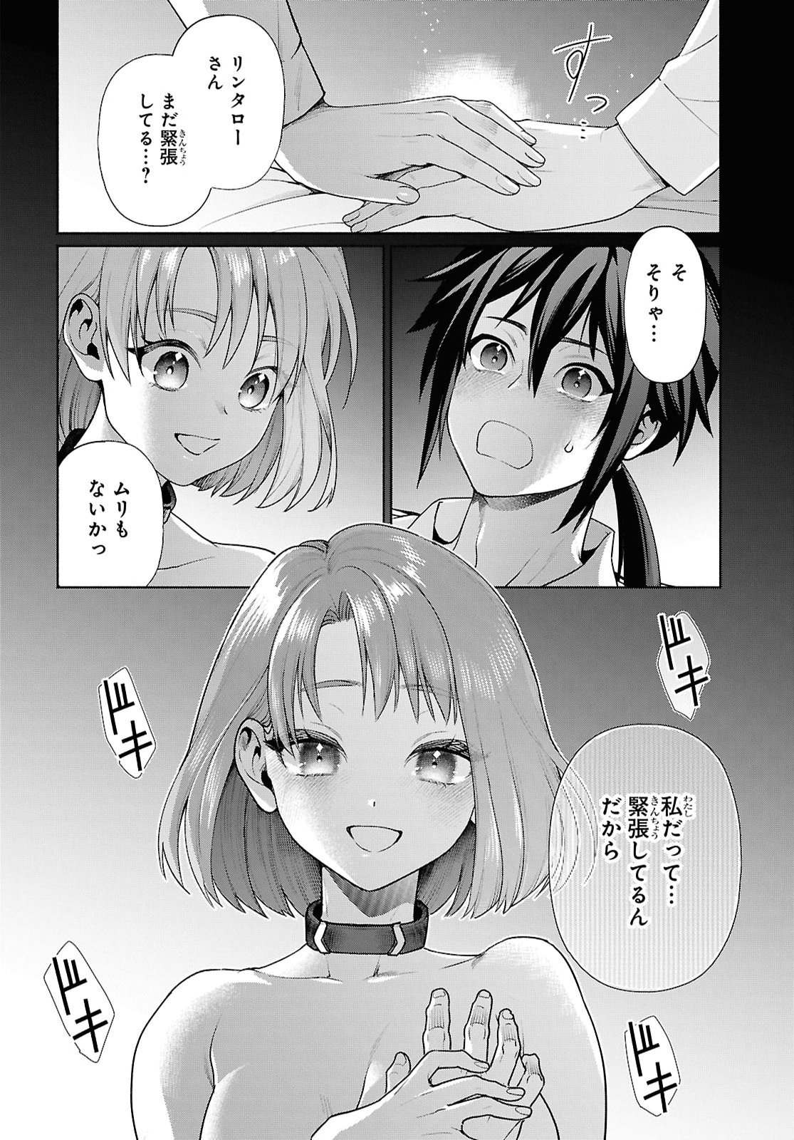 Muramura Shiteshimau Noroi no Youtou to Issho ni Isekai e Mayoikonde Shimatte Ken Chapter 4 4ページ