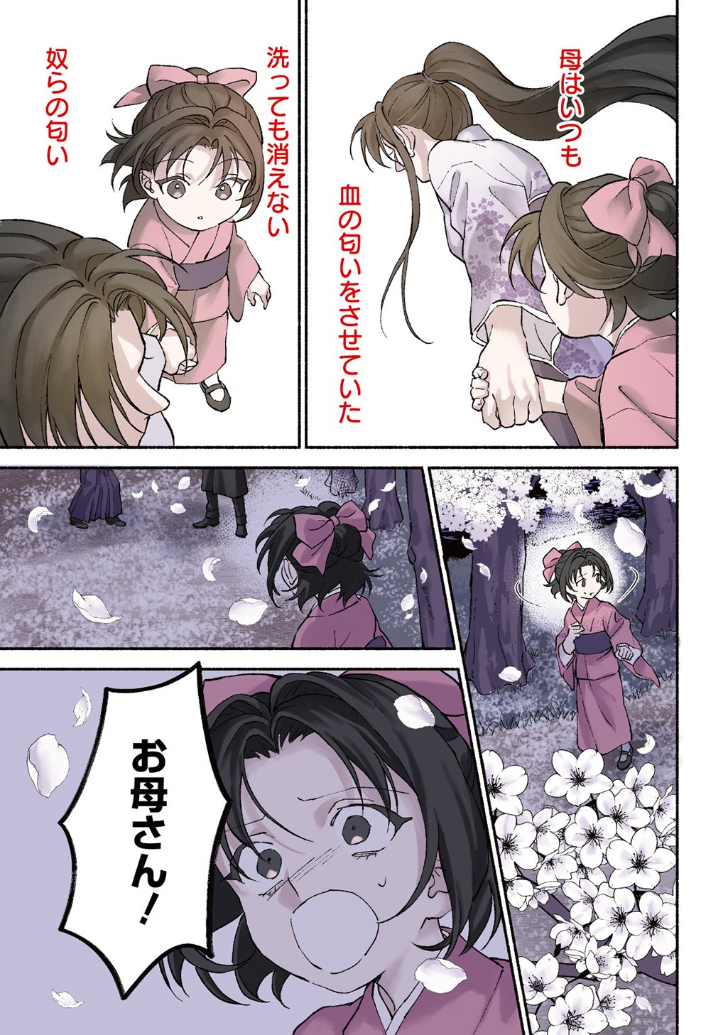 Chimi wo Hanayome - Haha wo Koroshita Otoko ni Totsugu Hanashi Chapter 1 1ページ