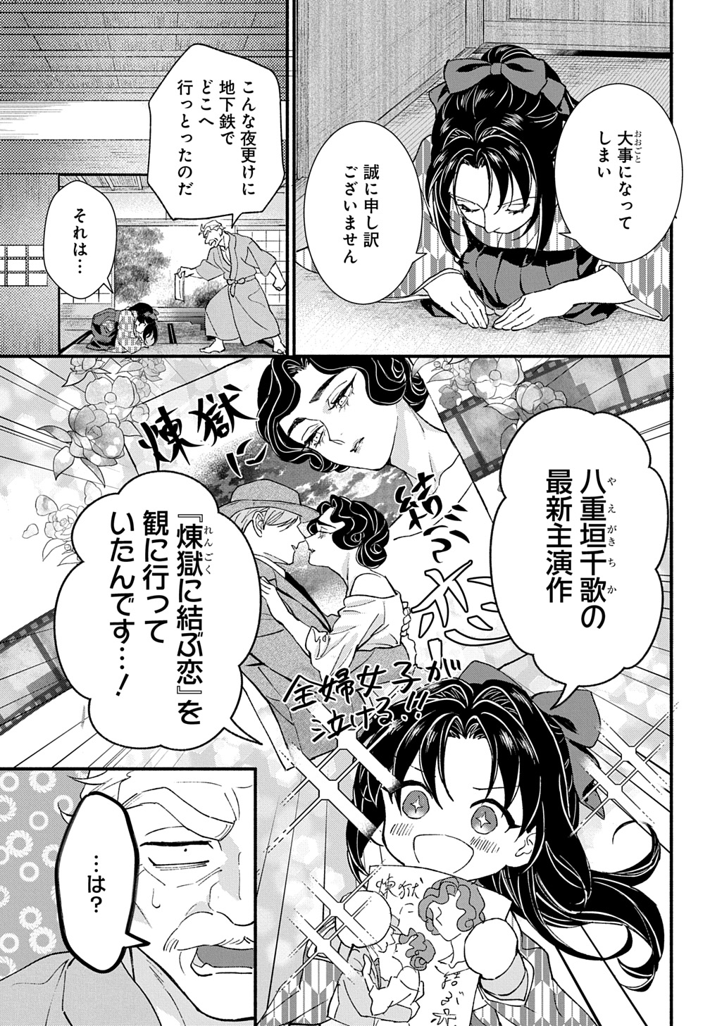 Chimi wo Hanayome - Haha wo Koroshita Otoko ni Totsugu Hanashi Chapter 1 11ページ