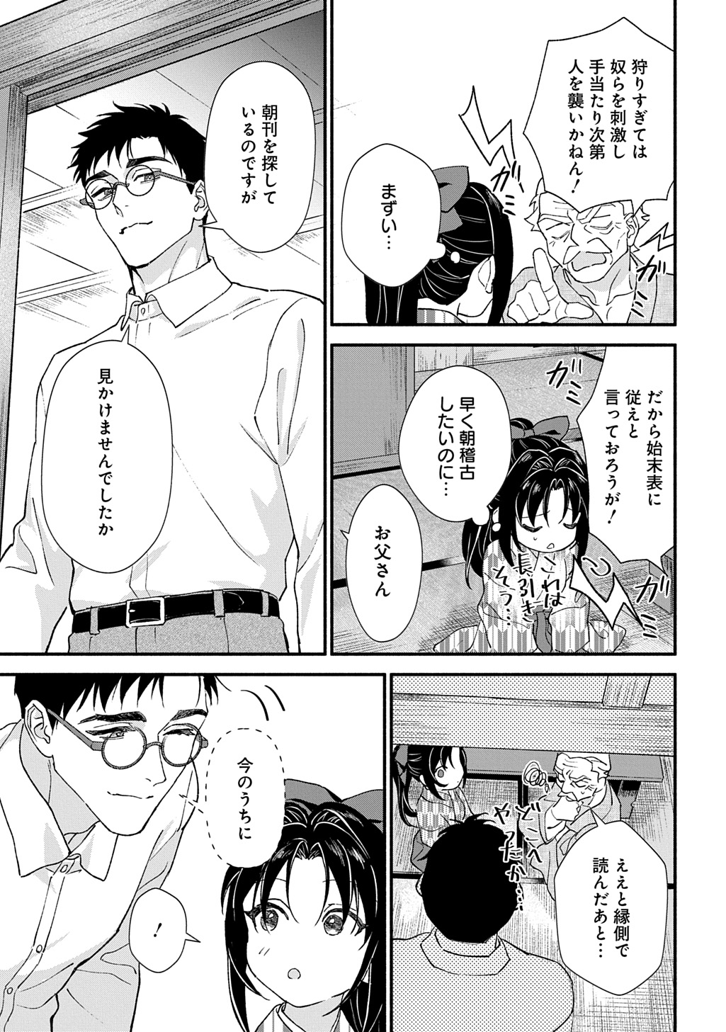 Chimi wo Hanayome - Haha wo Koroshita Otoko ni Totsugu Hanashi Chapter 1 13ページ