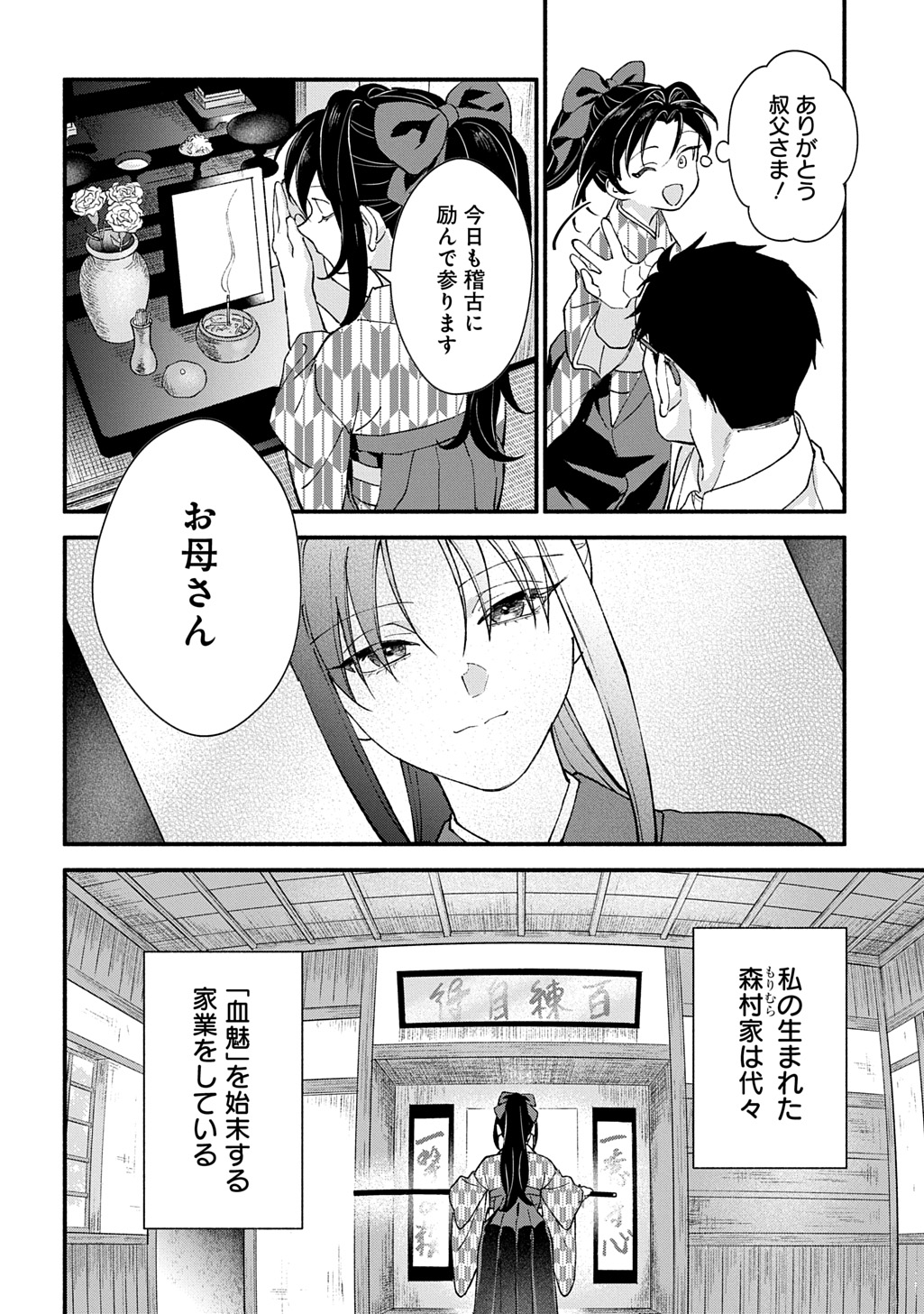 Chimi wo Hanayome - Haha wo Koroshita Otoko ni Totsugu Hanashi Chapter 1 14ページ