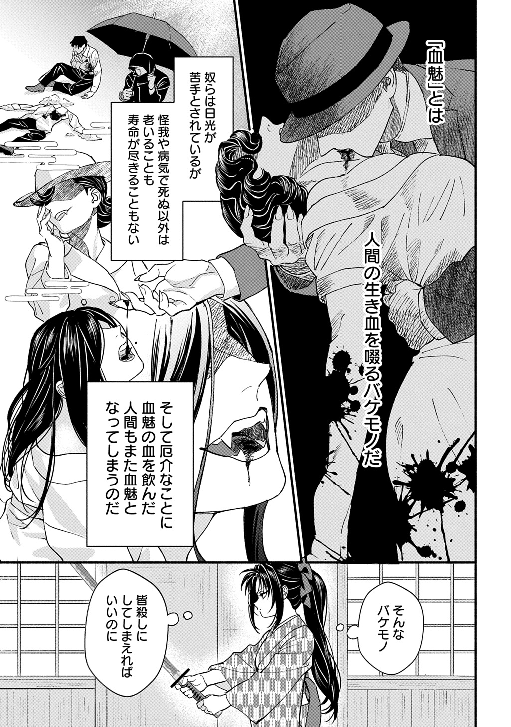 Chimi wo Hanayome - Haha wo Koroshita Otoko ni Totsugu Hanashi Chapter 1 15ページ