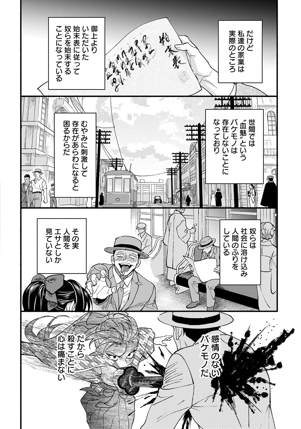 Chimi wo Hanayome - Haha wo Koroshita Otoko ni Totsugu Hanashi Chapter 1 16ページ
