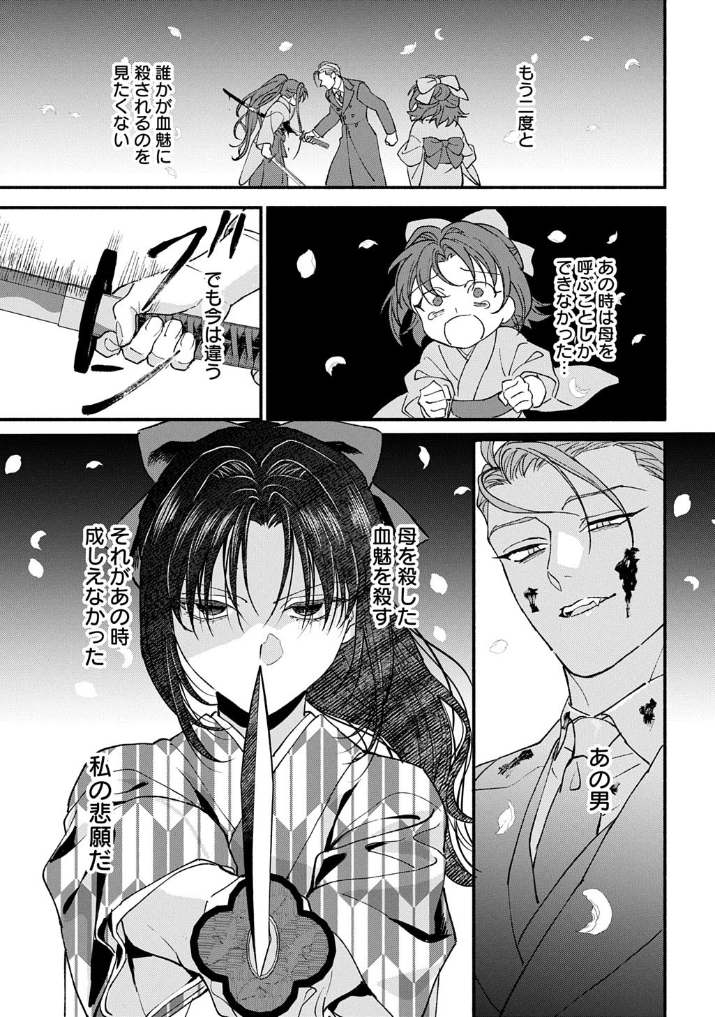 Chimi wo Hanayome - Haha wo Koroshita Otoko ni Totsugu Hanashi Chapter 1 17ページ