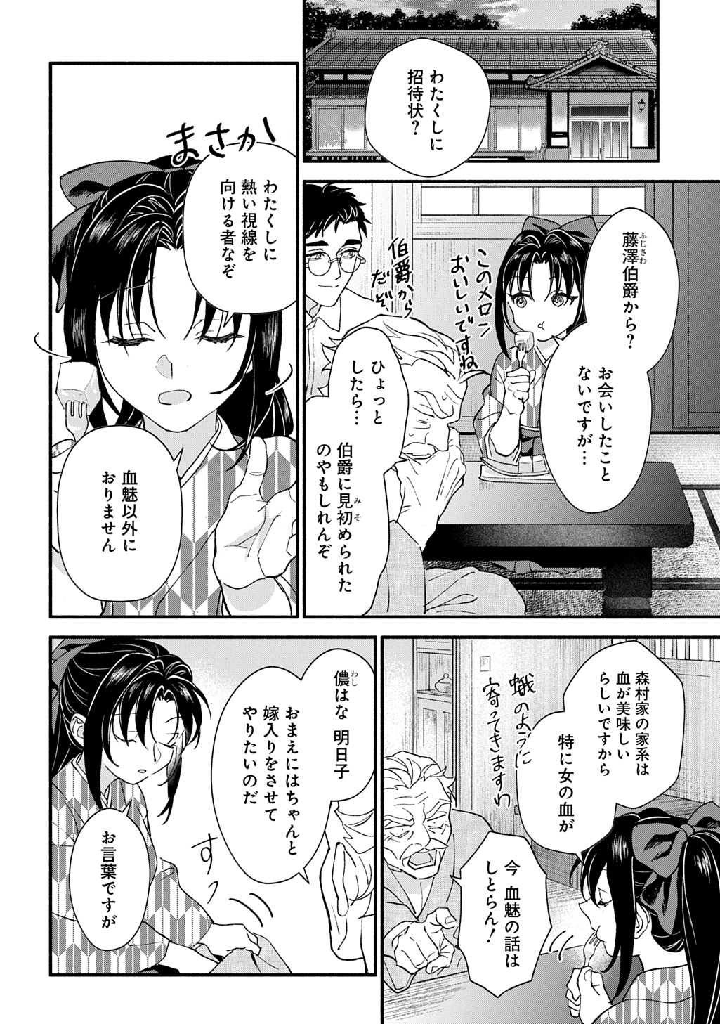 Chimi wo Hanayome - Haha wo Koroshita Otoko ni Totsugu Hanashi Chapter 1 18ページ